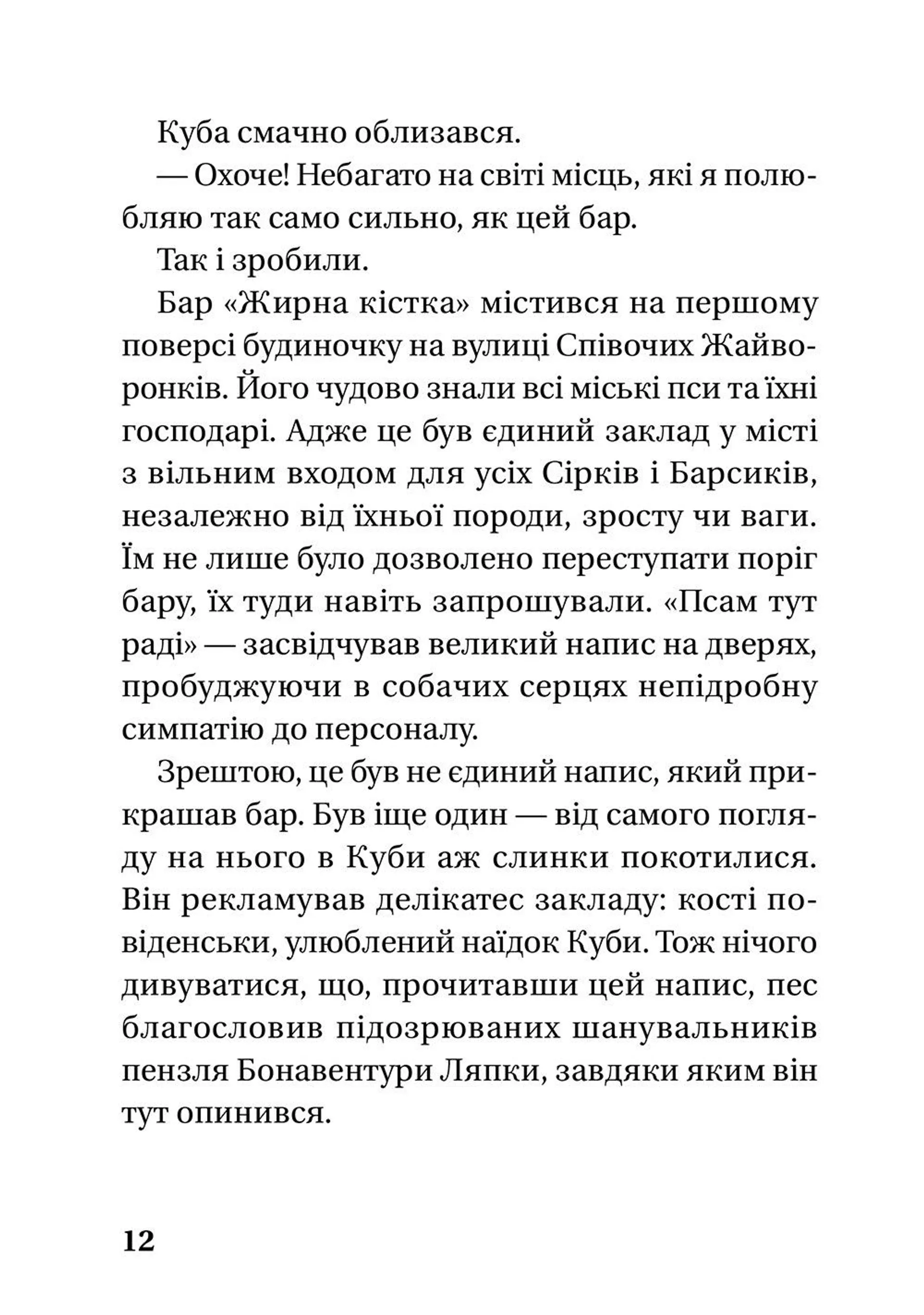 Як детектив Носик здивував Нові Липки. Книга 3