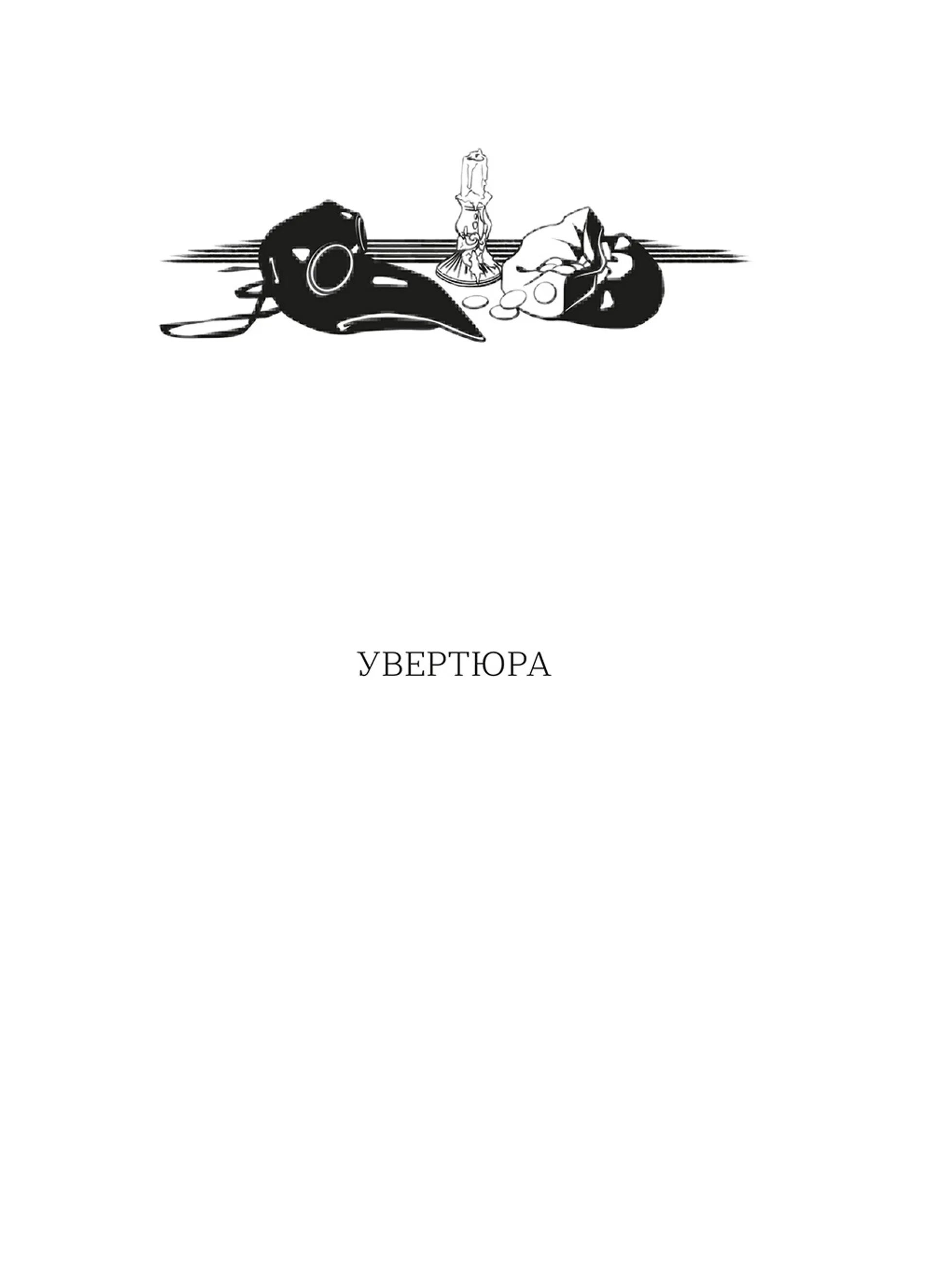 Моцарт 2.0.Книга 1