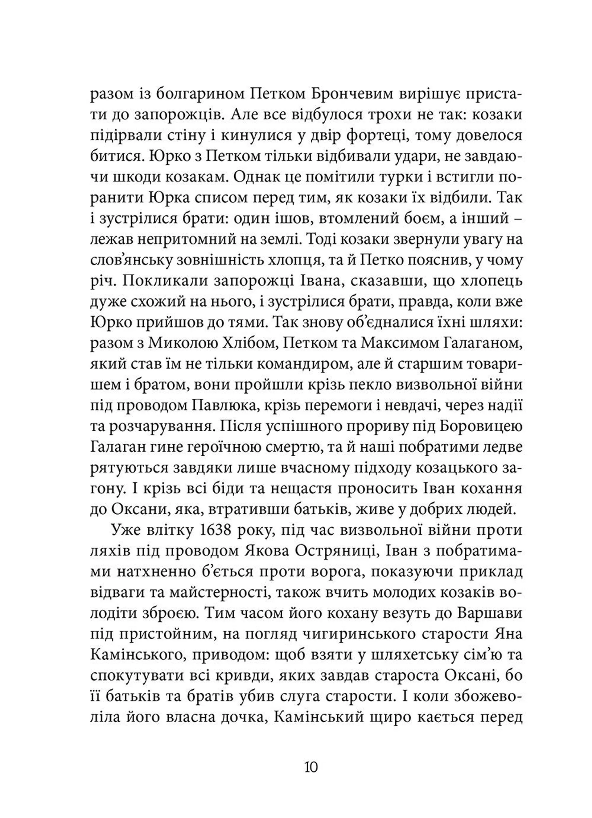 Перемагаючи долю. Повій вітре