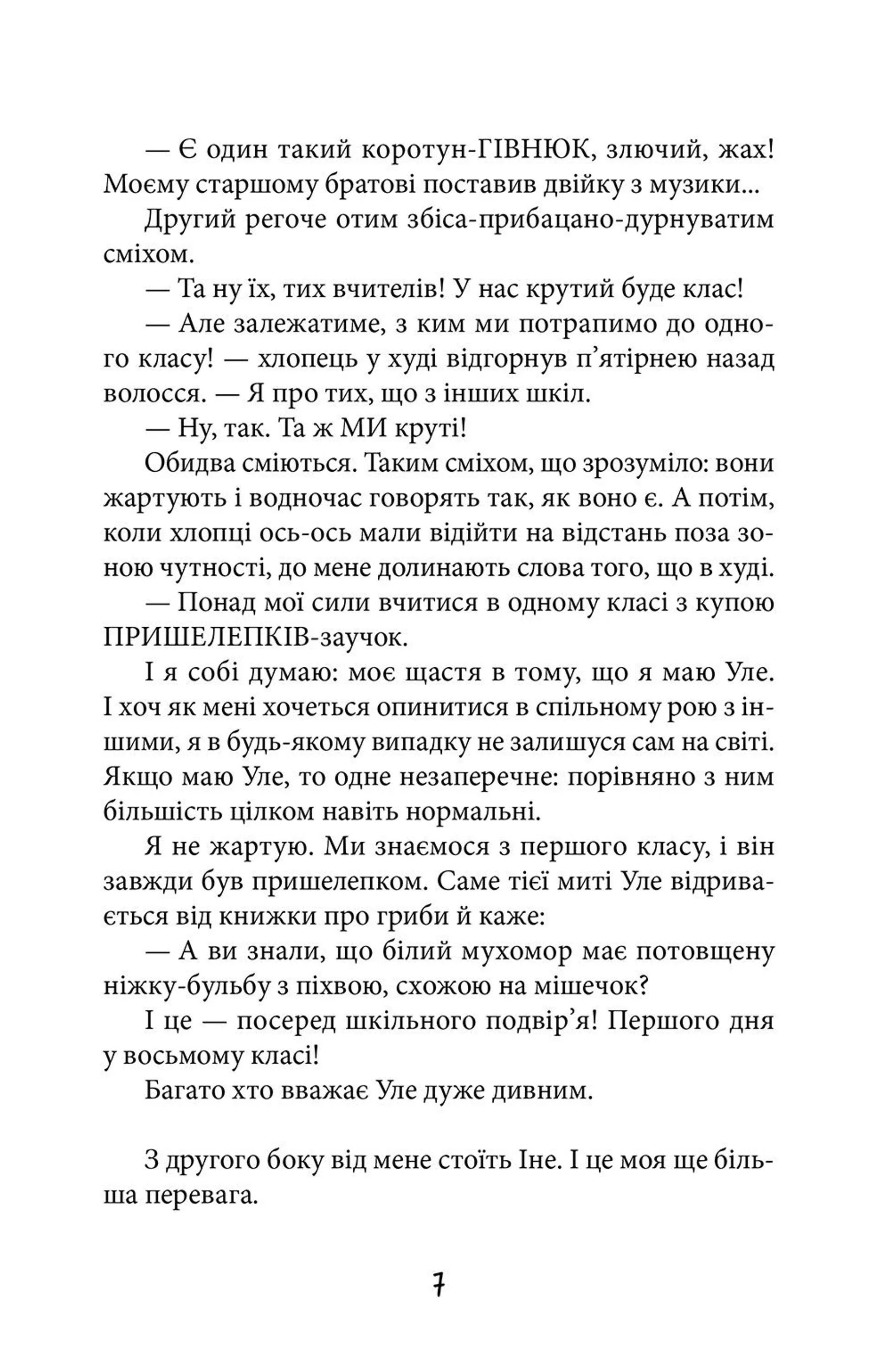 Антон та інші зі зграї