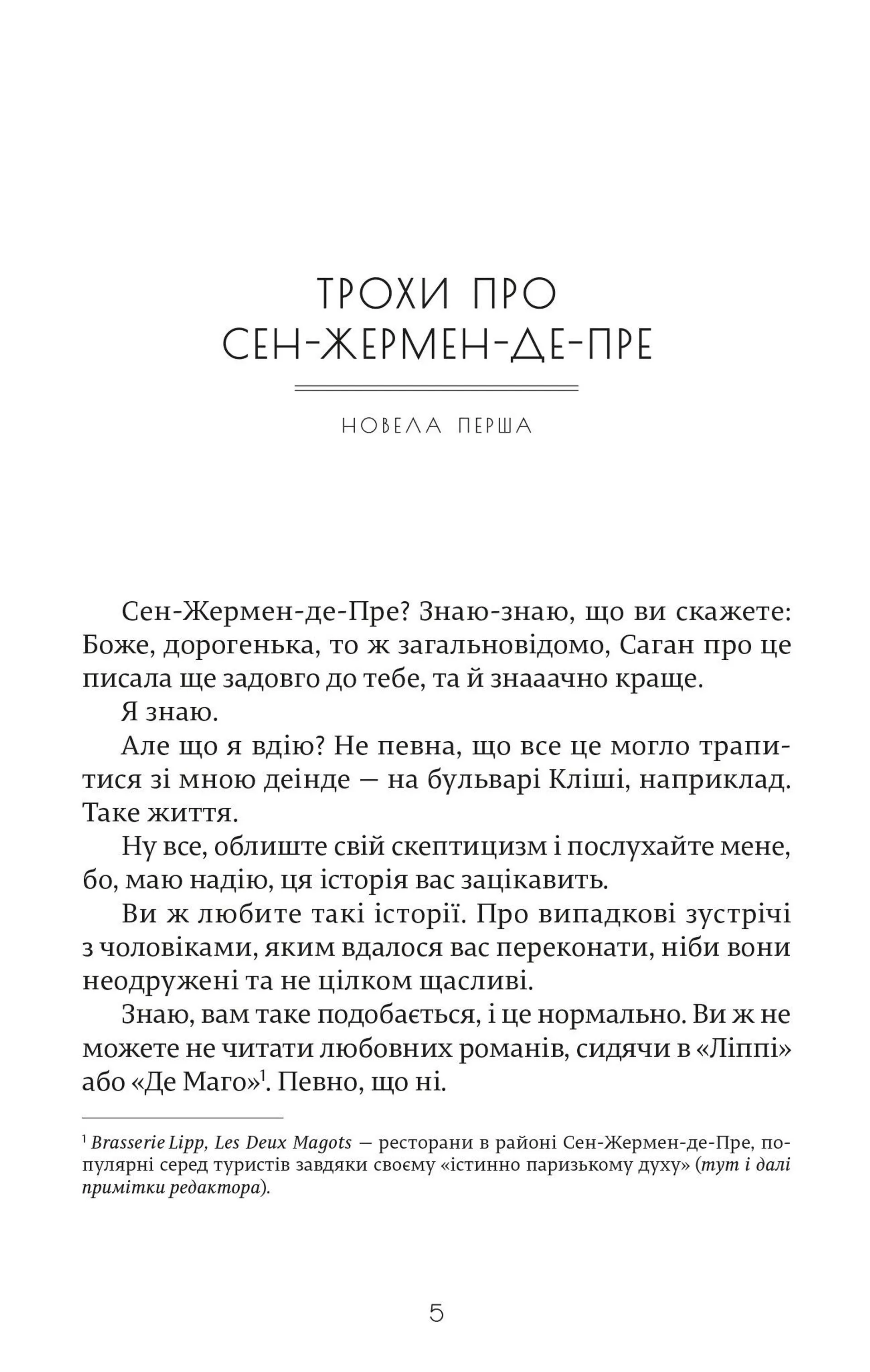 Мені б хотілось, щоби хтось мене десь чекав