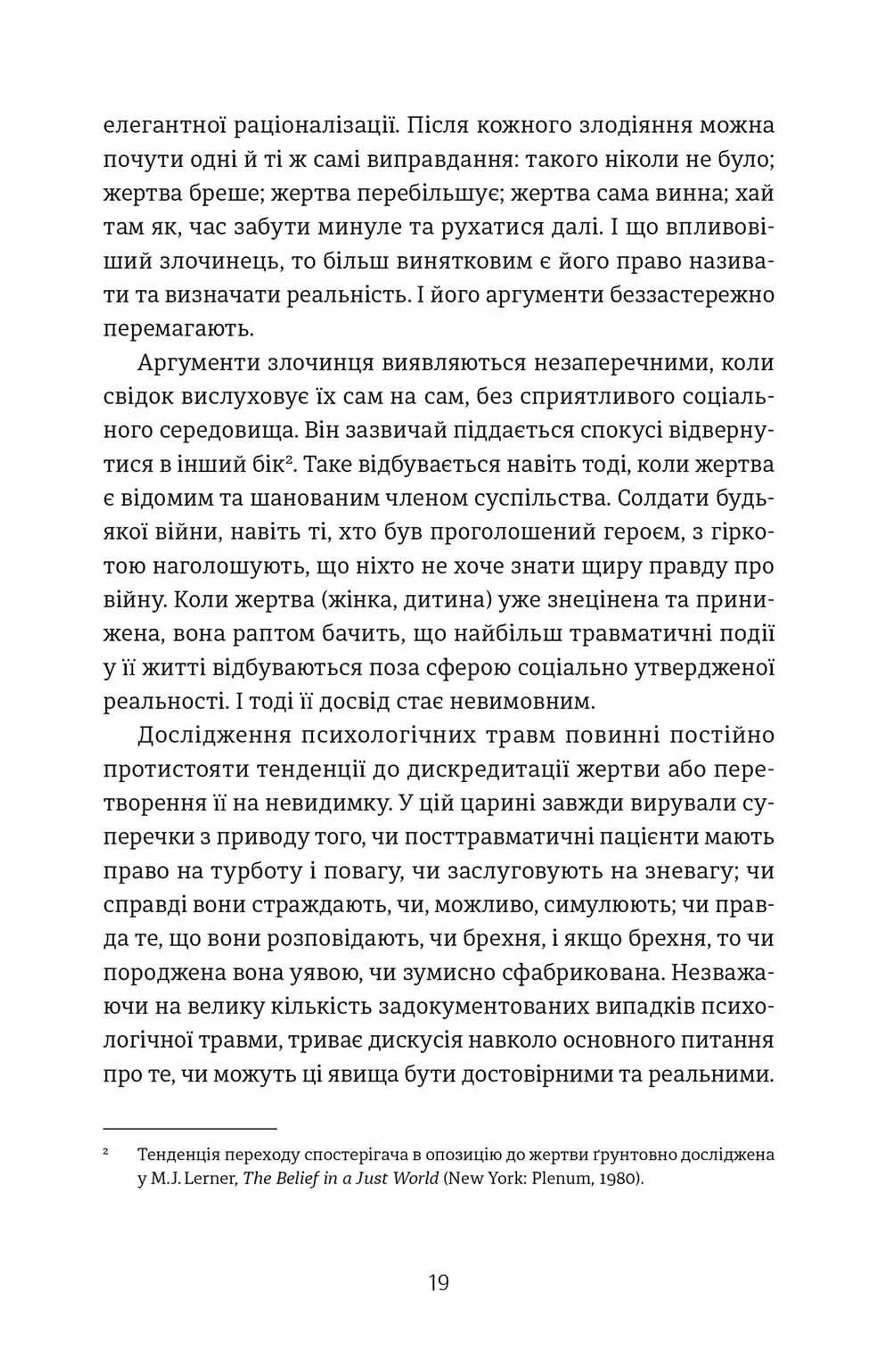 Психологічна травма та шлях до видужання