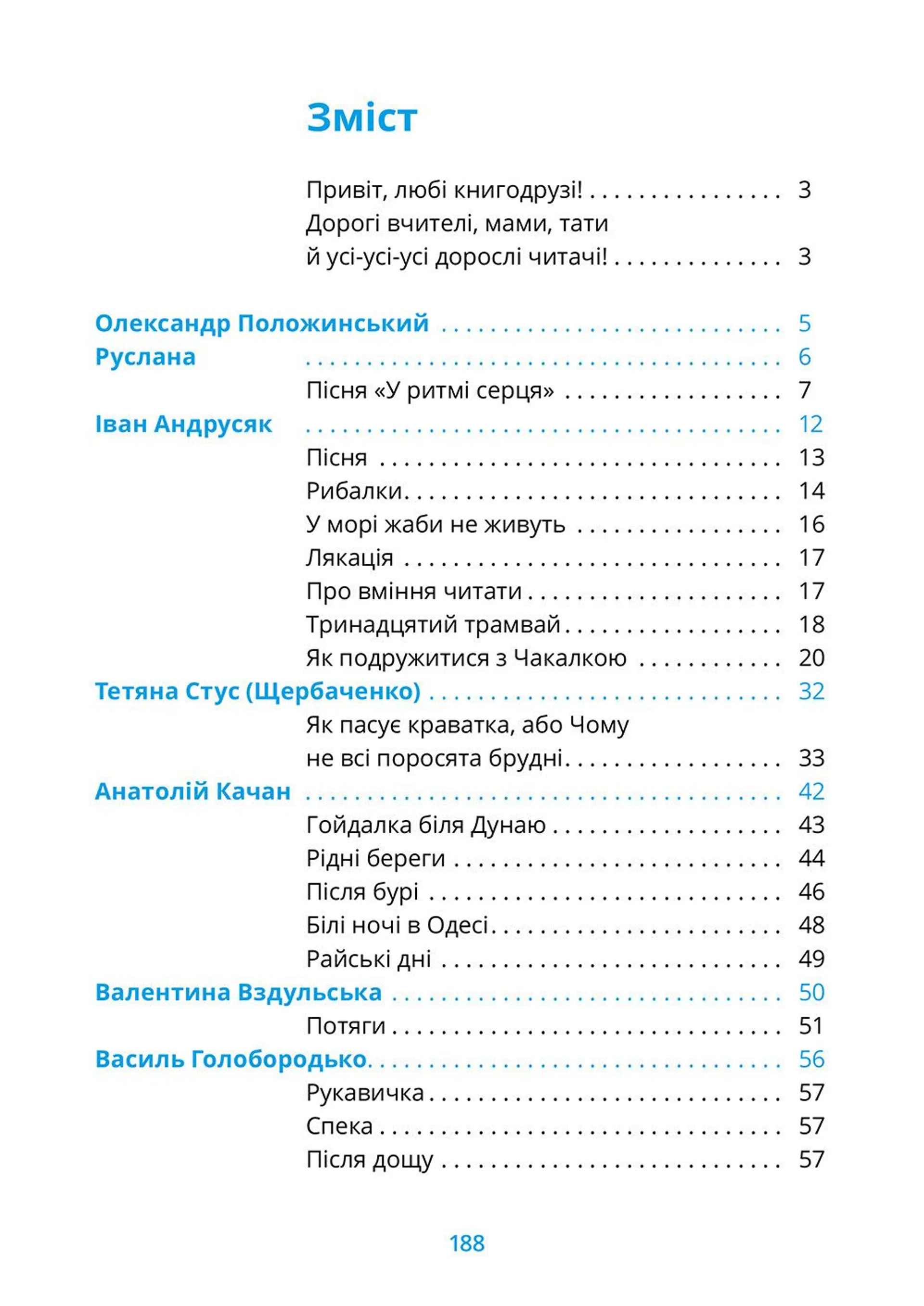 Хрестоматія 3,4 клас