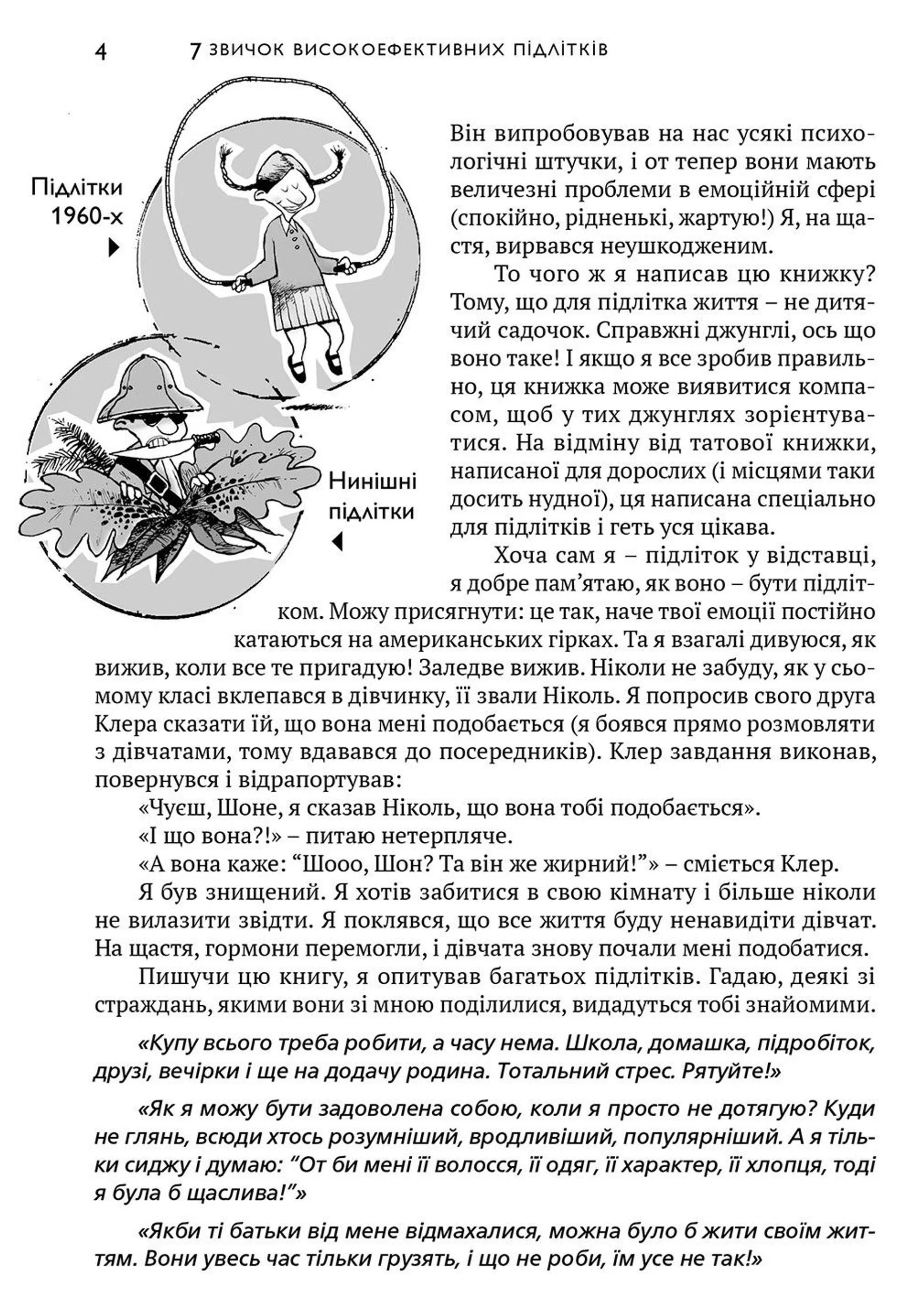 7 звичок високоефективних підлітків