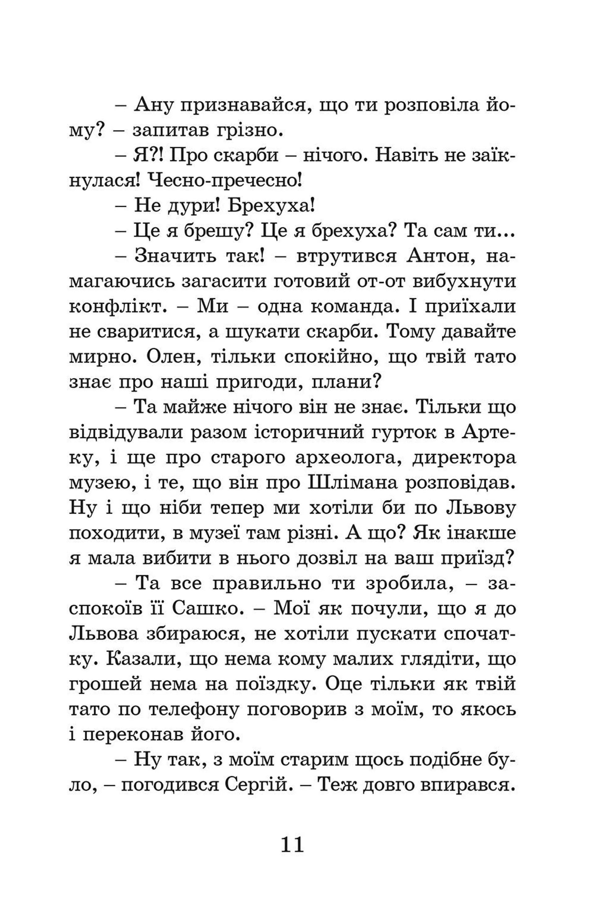 Детективи з Артеку. Таємниці Кам’яних Могил. Книга 2