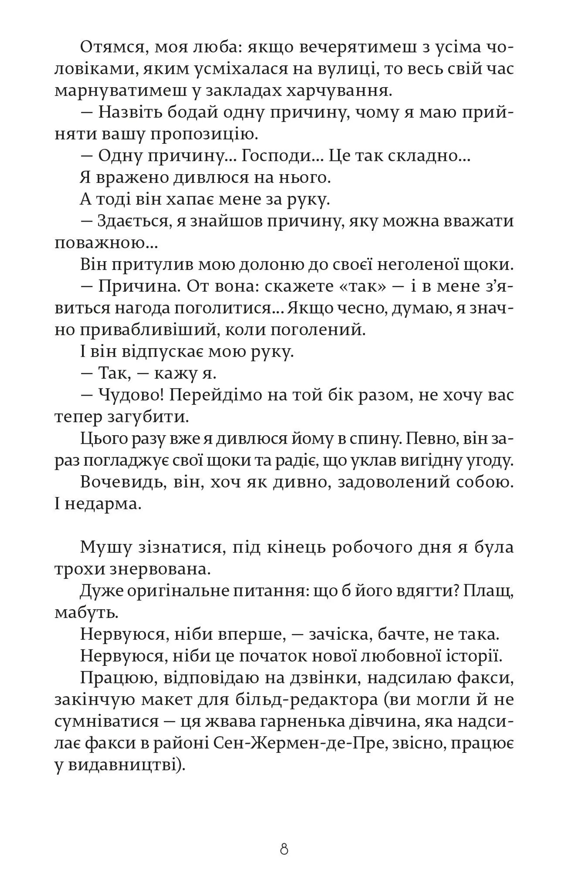 Мені б хотілось, щоби хтось мене десь чекав