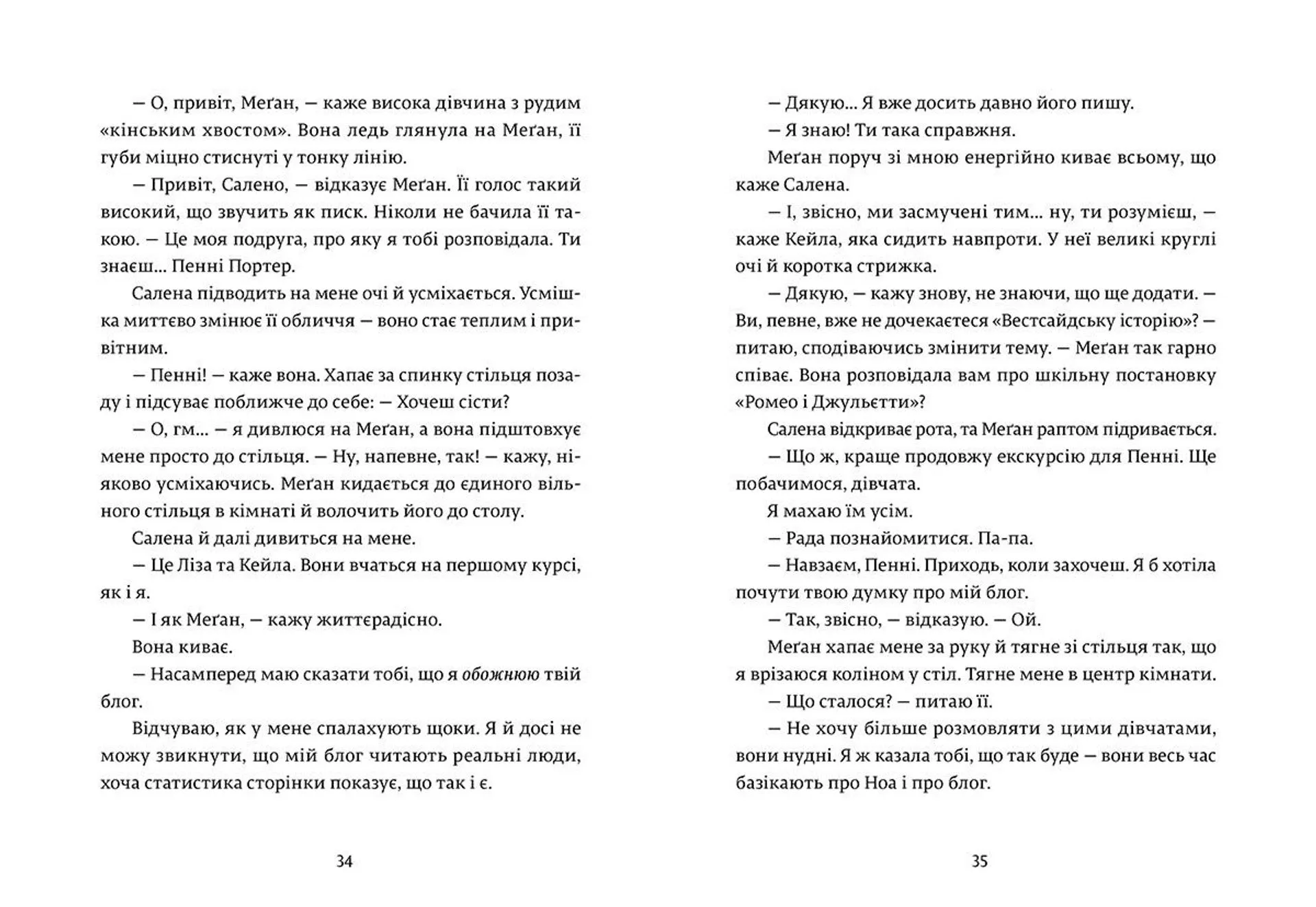 Дівчина онлайн. Соло. Книга 3
