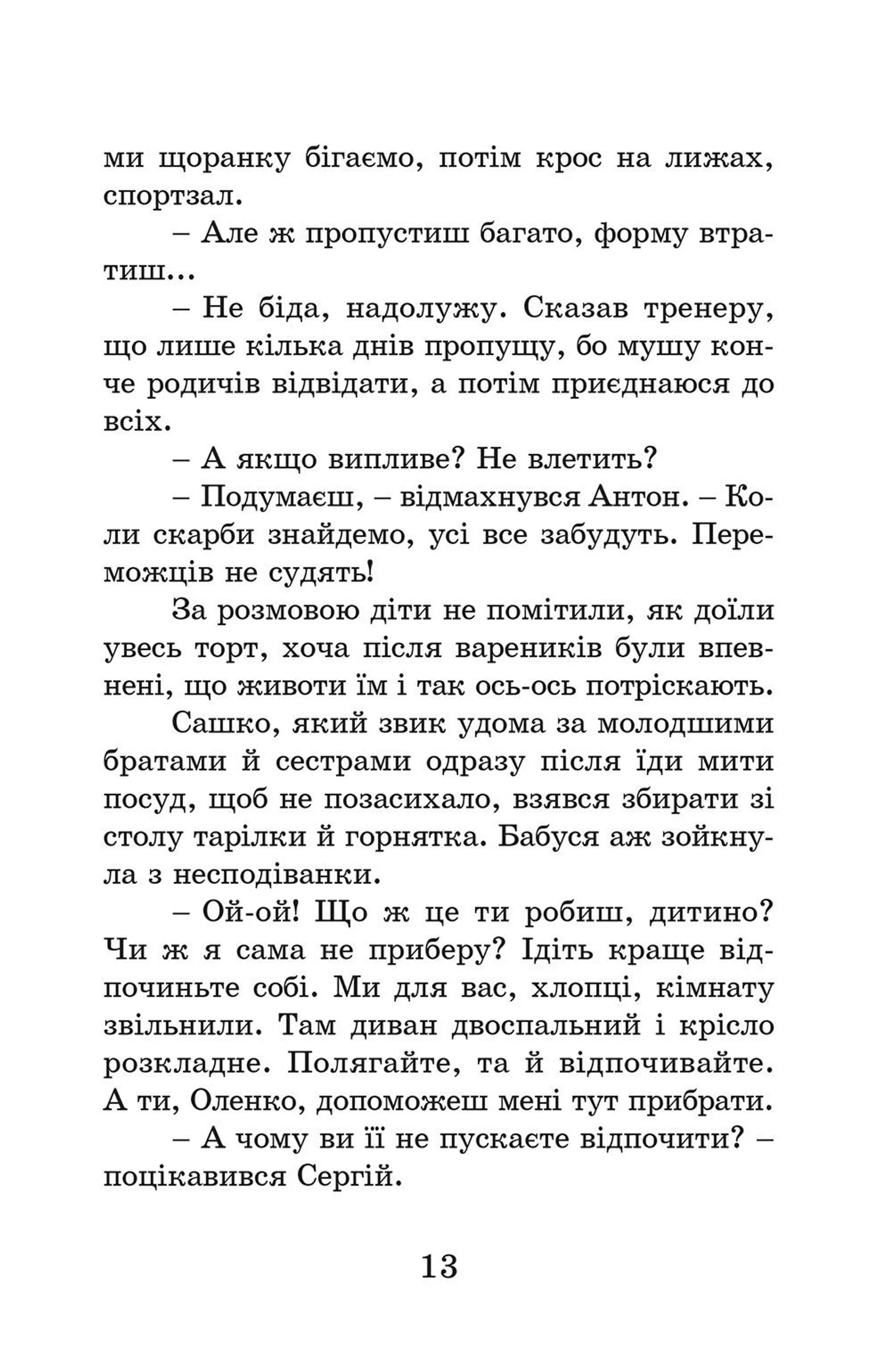 Детективи з Артеку. Таємниці Кам’яних Могил. Книга 2