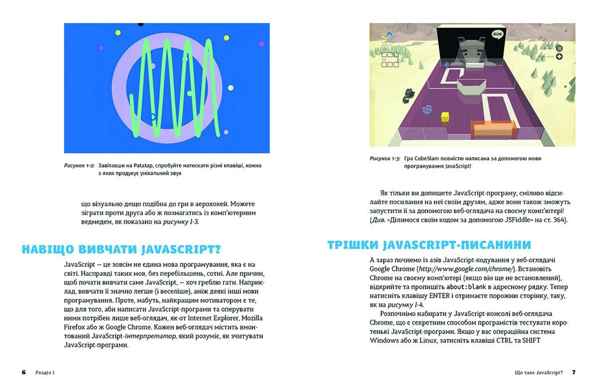 Javascript для дітей