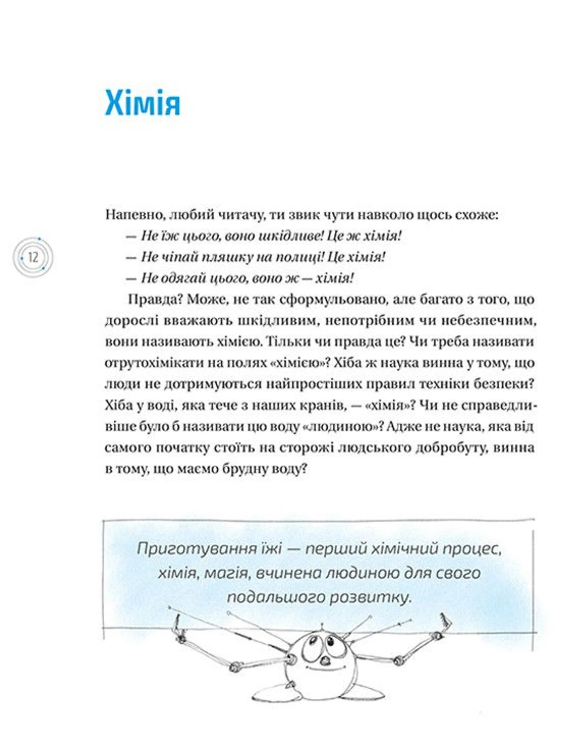 Цікава хімія. Життєпис речовин