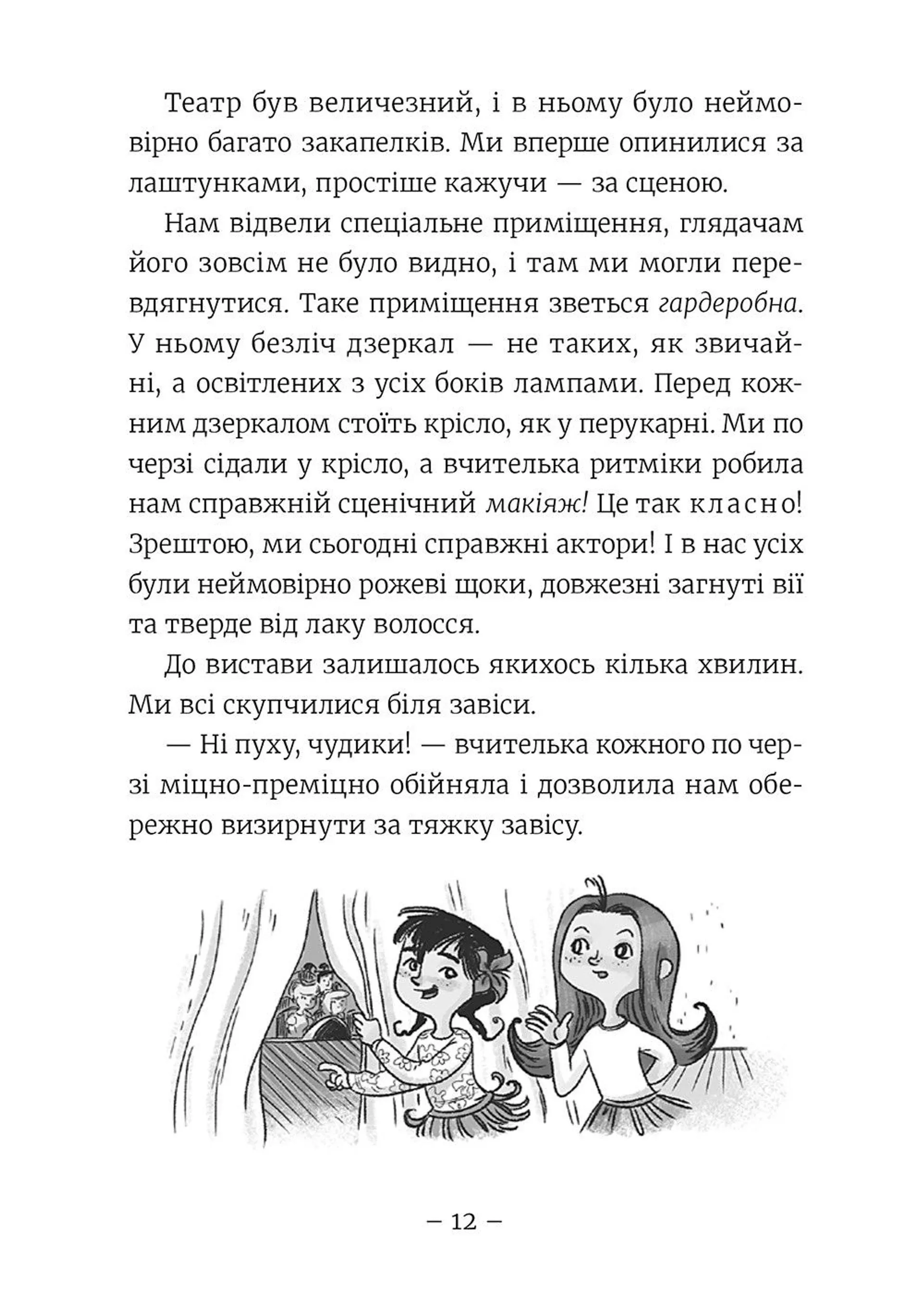 Емі і таємний клуб супердівчат. Гурток іспанської. Книга 2