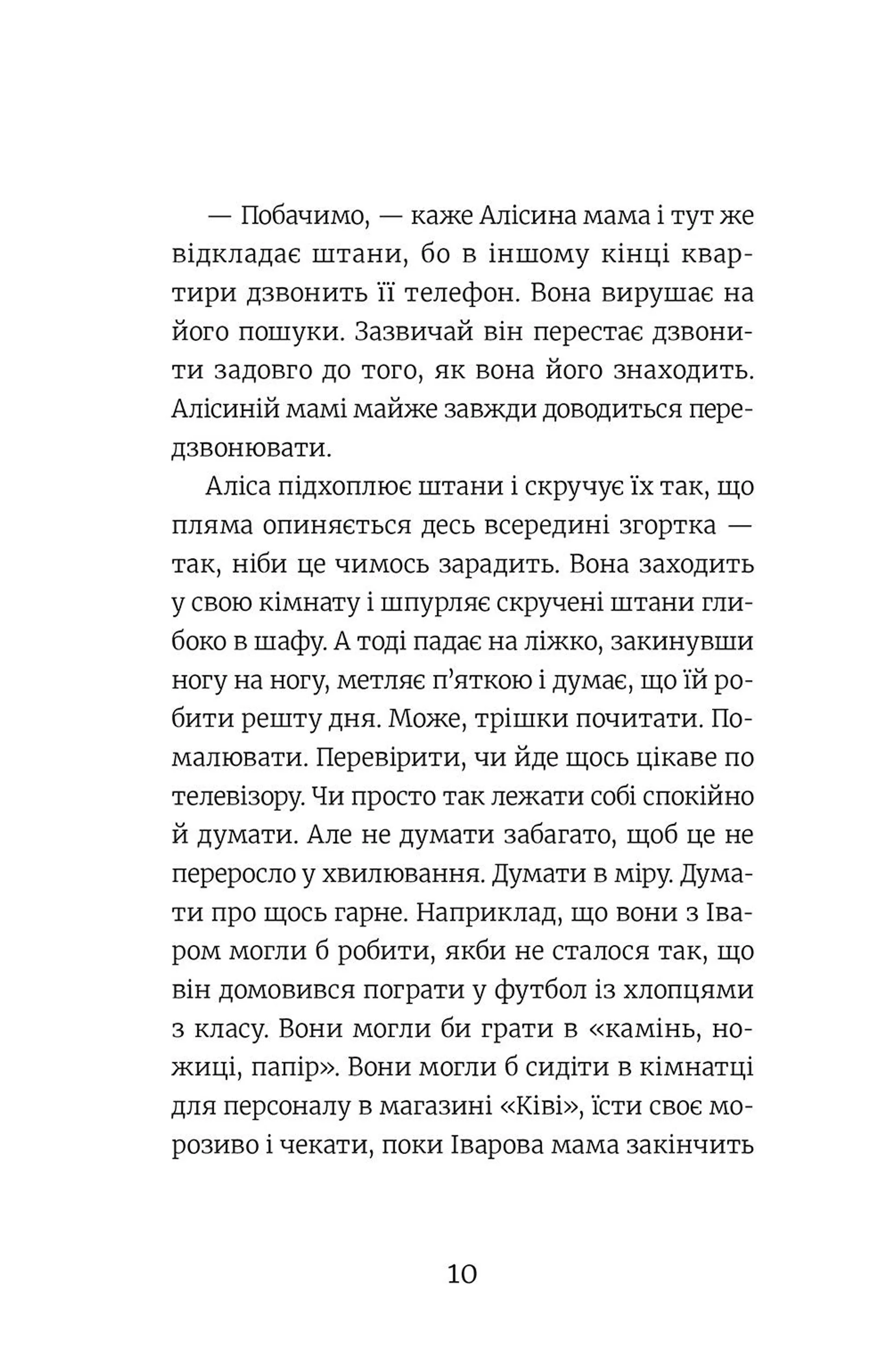 Аліса Андерсен. Принцеса на лаві запасних. Книга 1