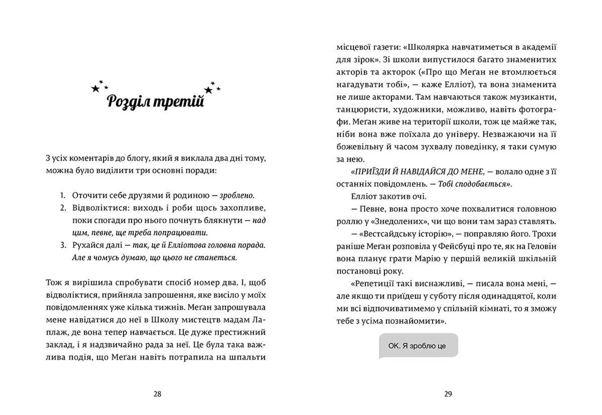 Дівчина онлайн. Соло. Книга 3