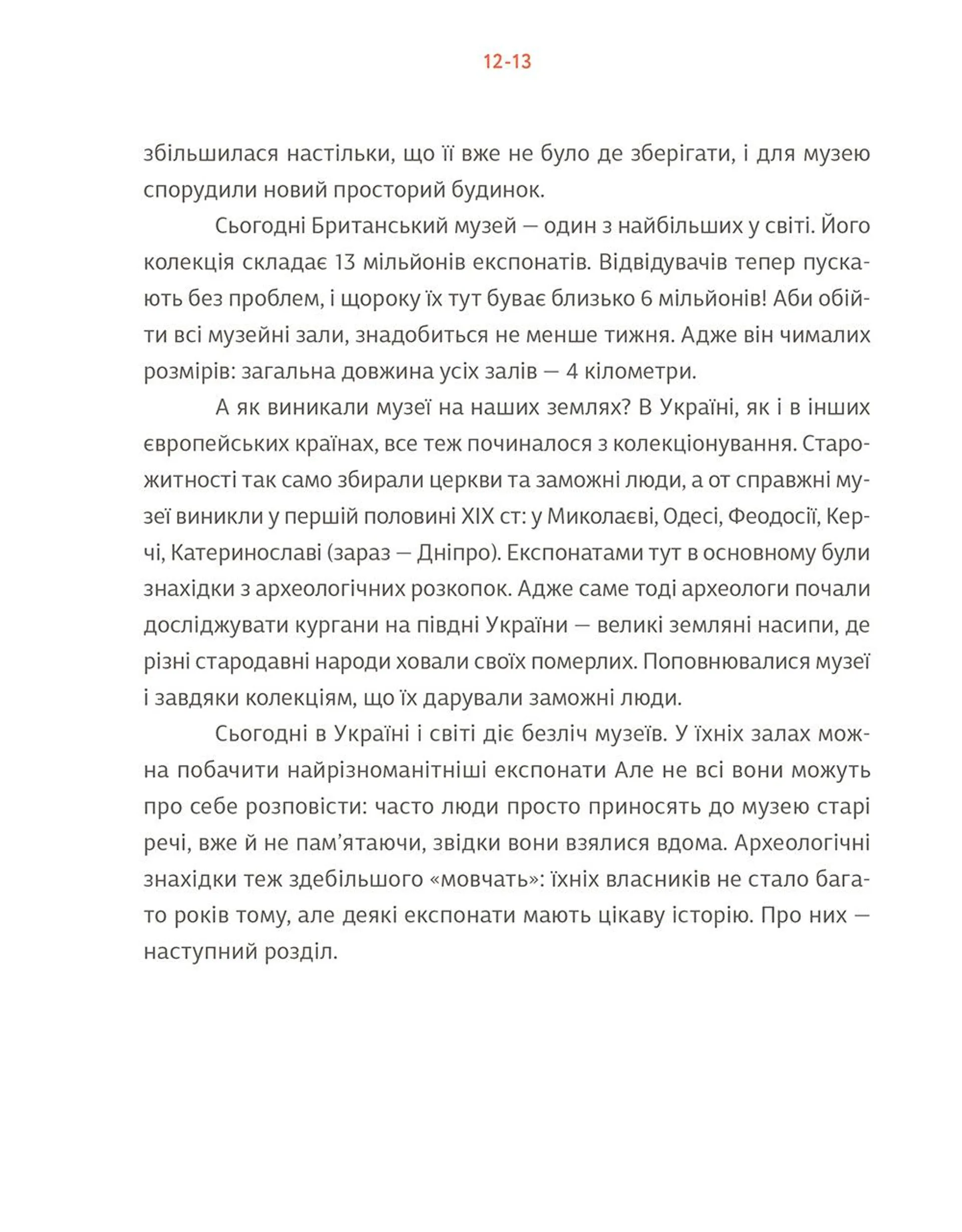 Домівка для минулого. Про музеї, історію та мистецтво