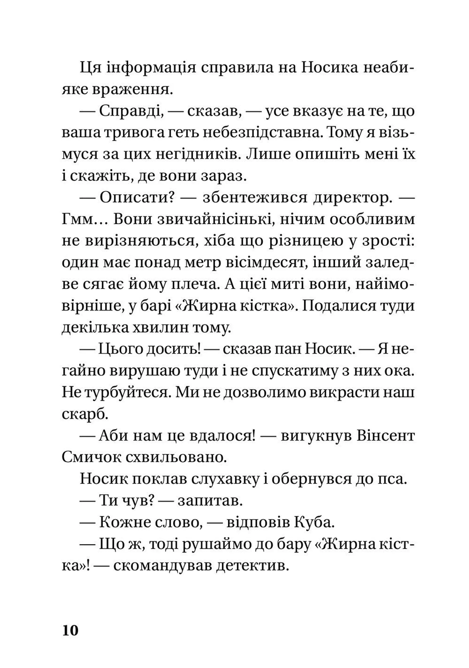 Як детектив Носик здивував Нові Липки. Книга 3