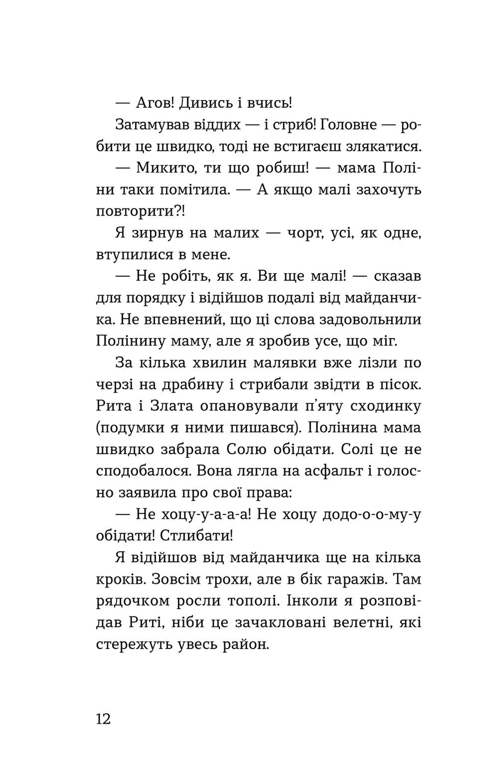 Мирослава та інші з нашого двору