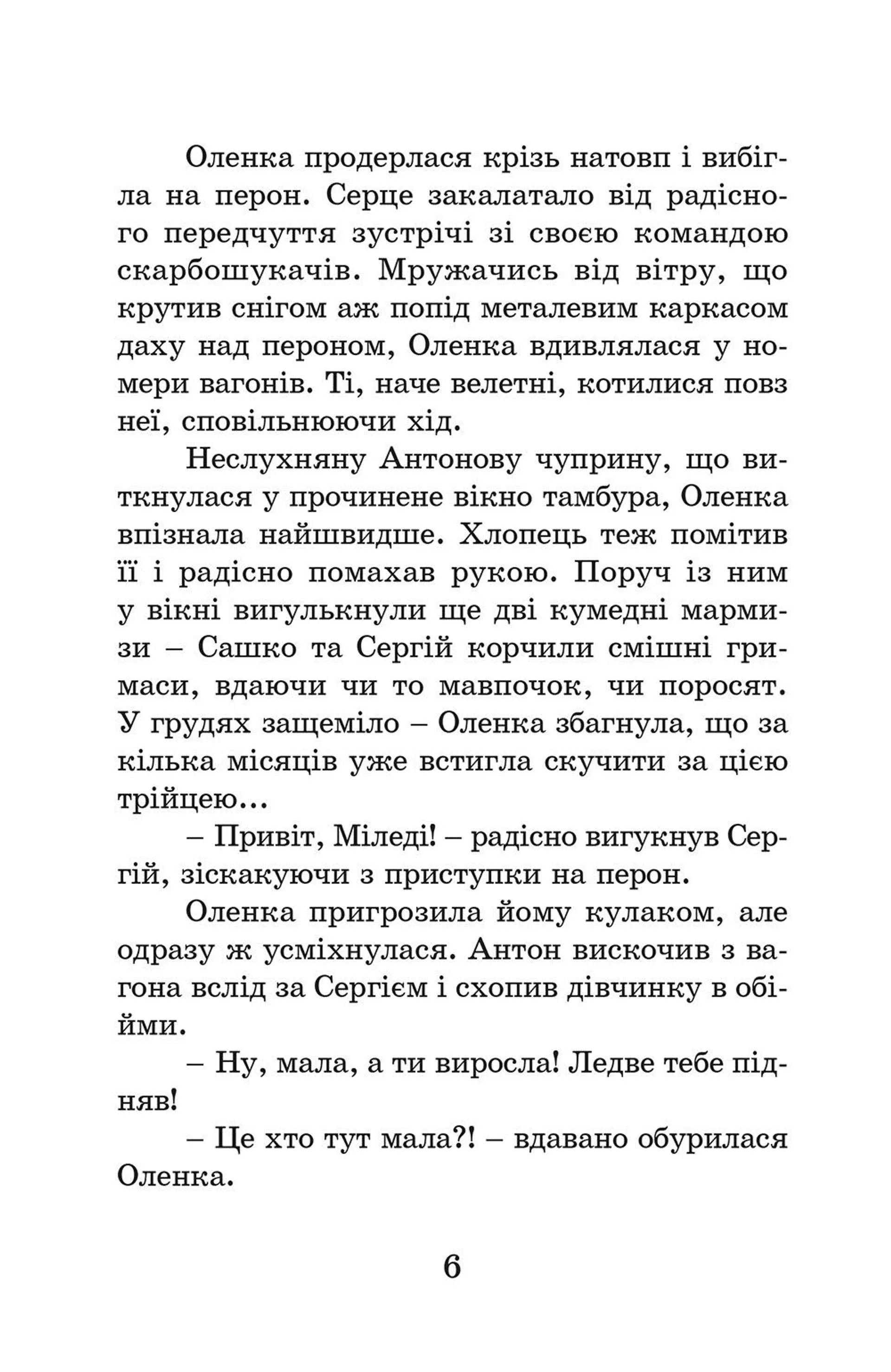 Детективи з Артеку. Таємниці Кам’яних Могил. Книга 2