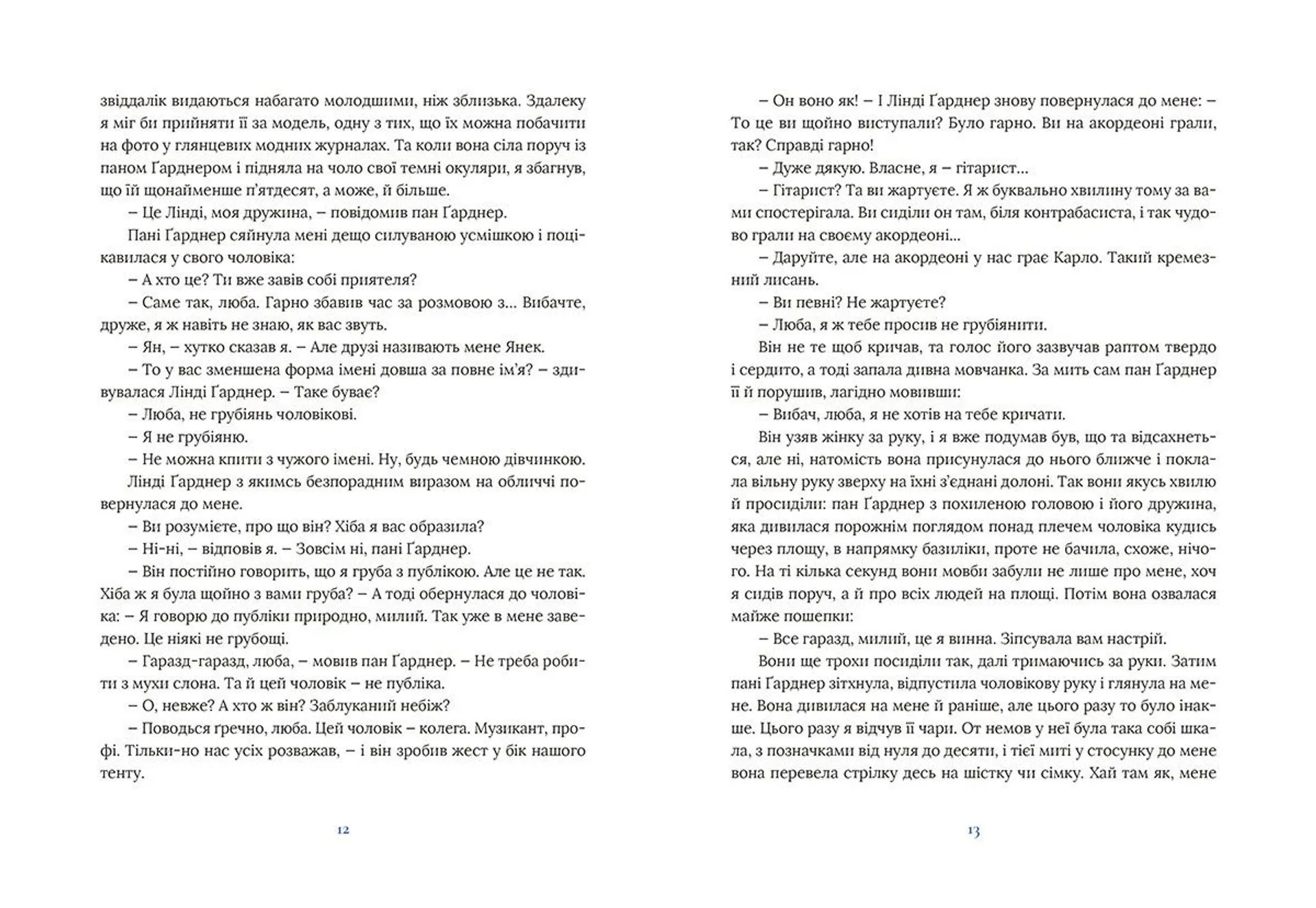 Ноктюрни. П’ять історій про музику та смеркання