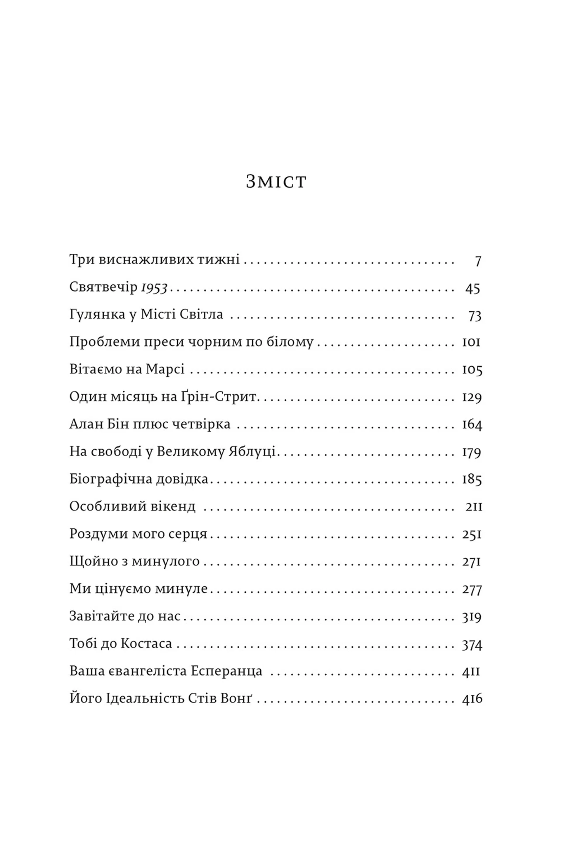 Історії, наклацані на друкарській машинці