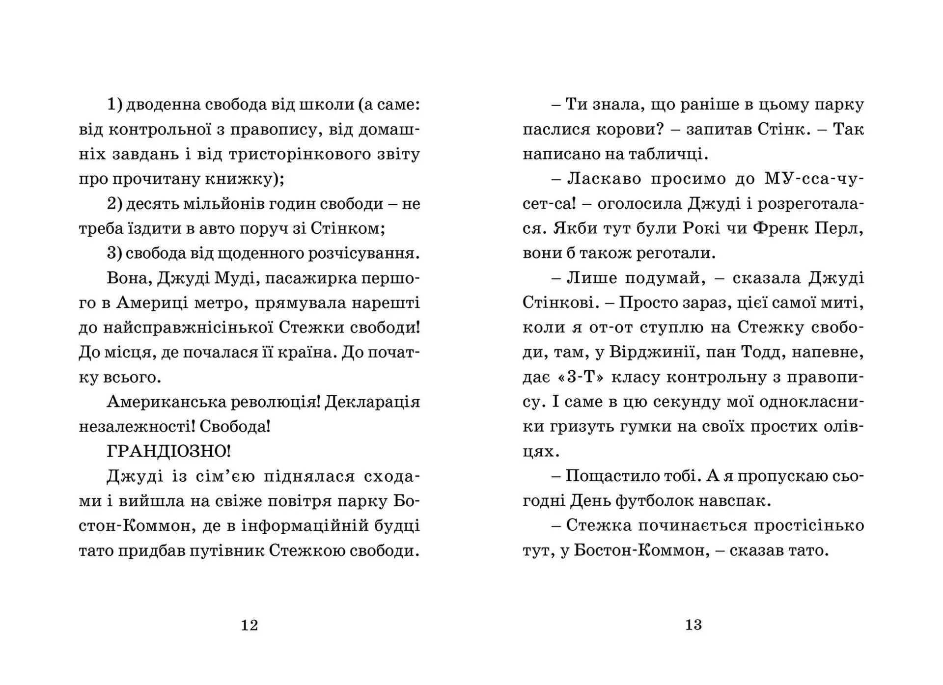 Джуді Муді проголошує незалежність. Книга 6