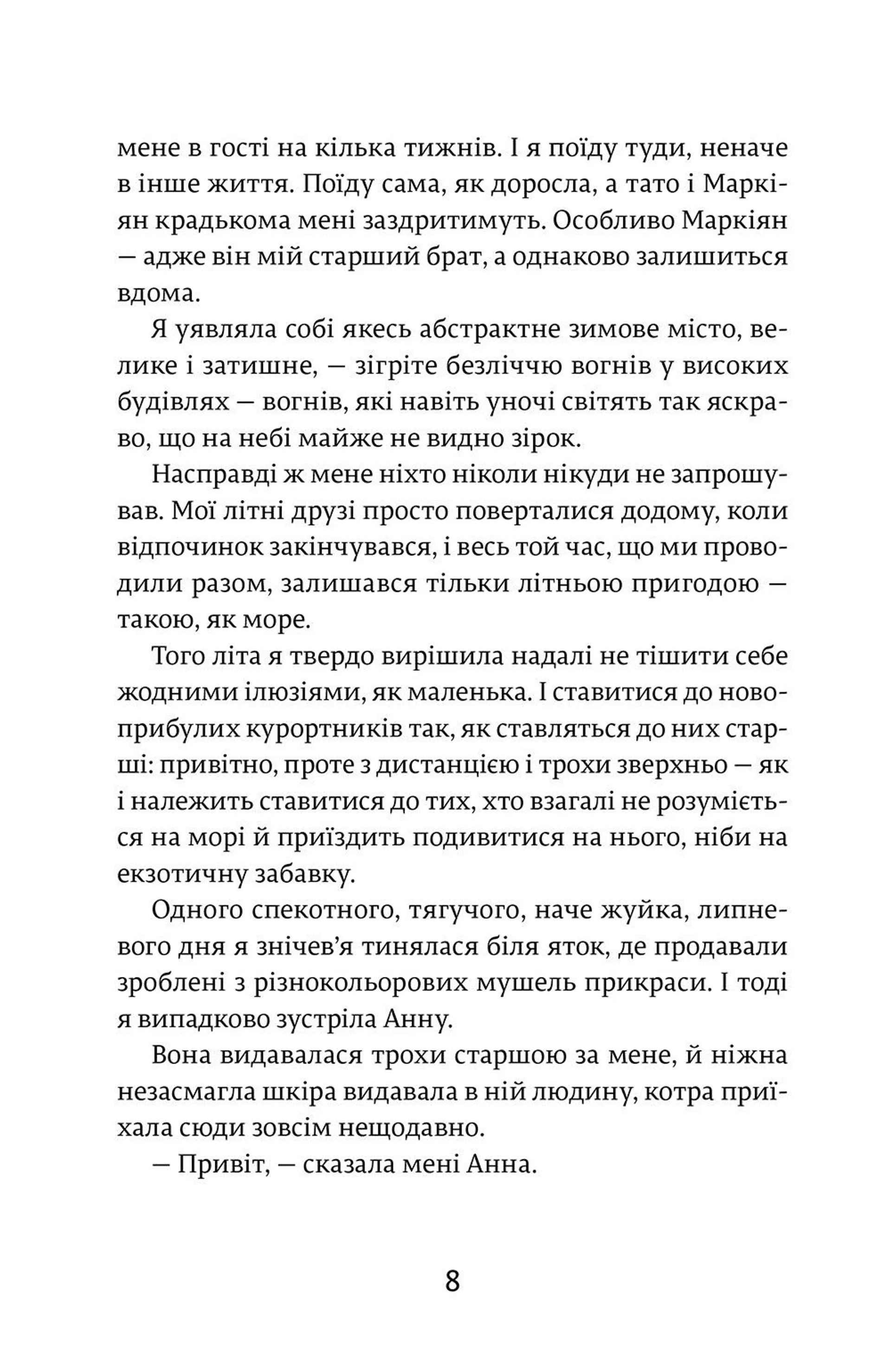 34 сонячні дні і один похмурий