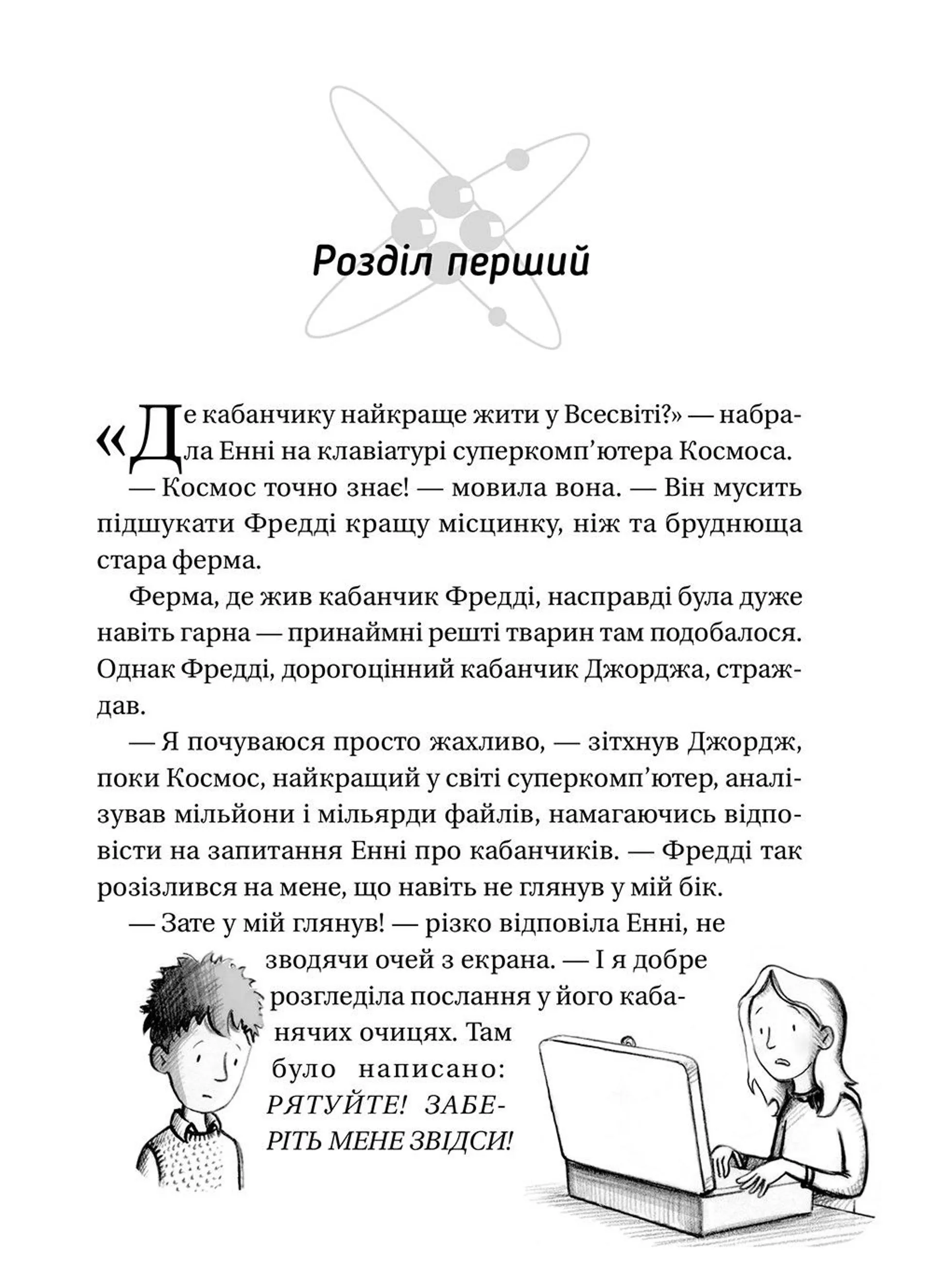 Джордж і Великий вибух. Книга 3