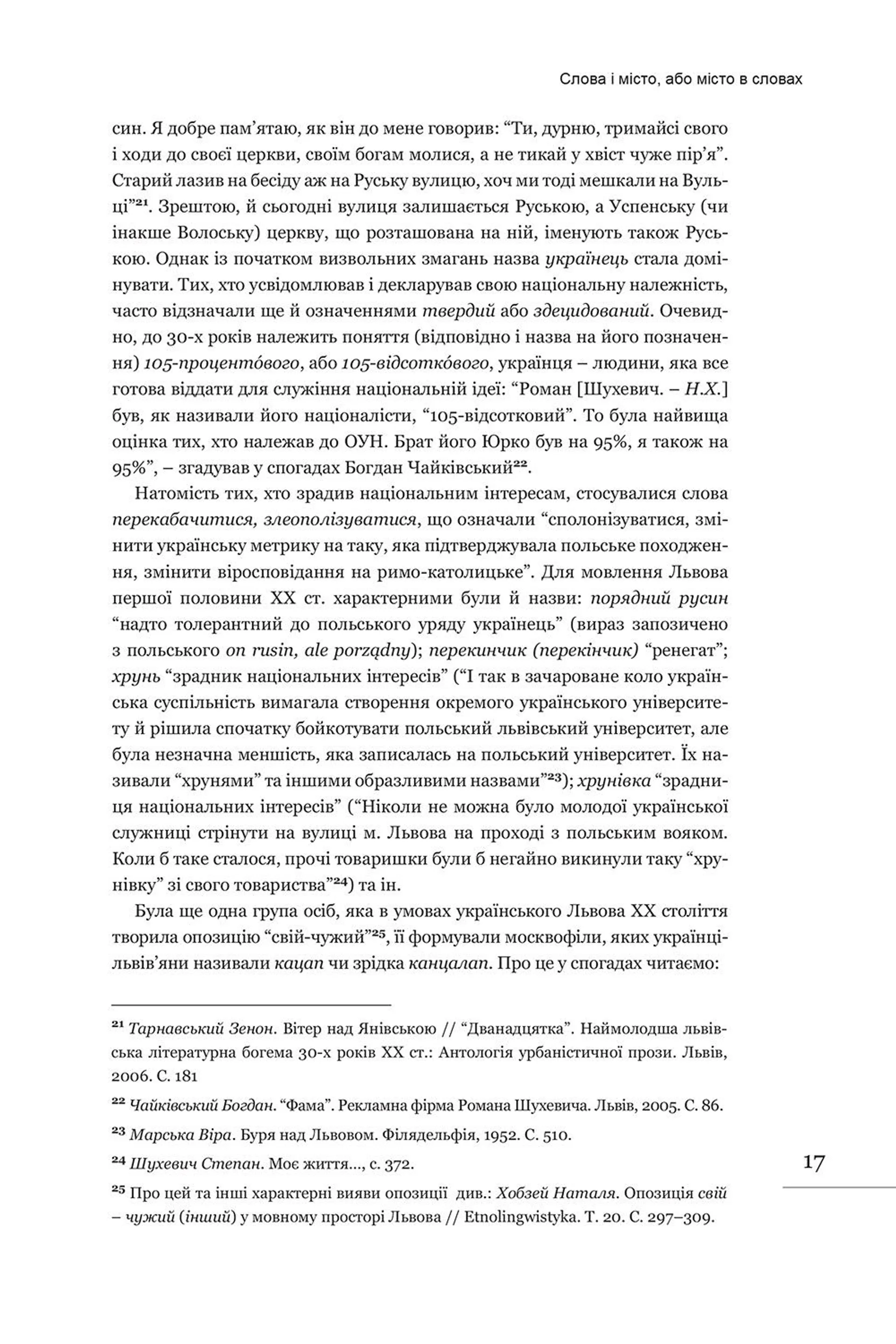 Лексикон львівський: поважно і на жарт