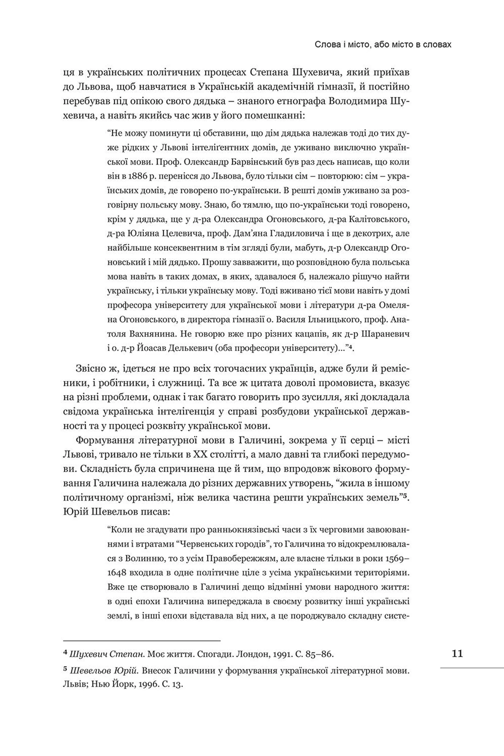 Лексикон львівський: поважно і на жарт