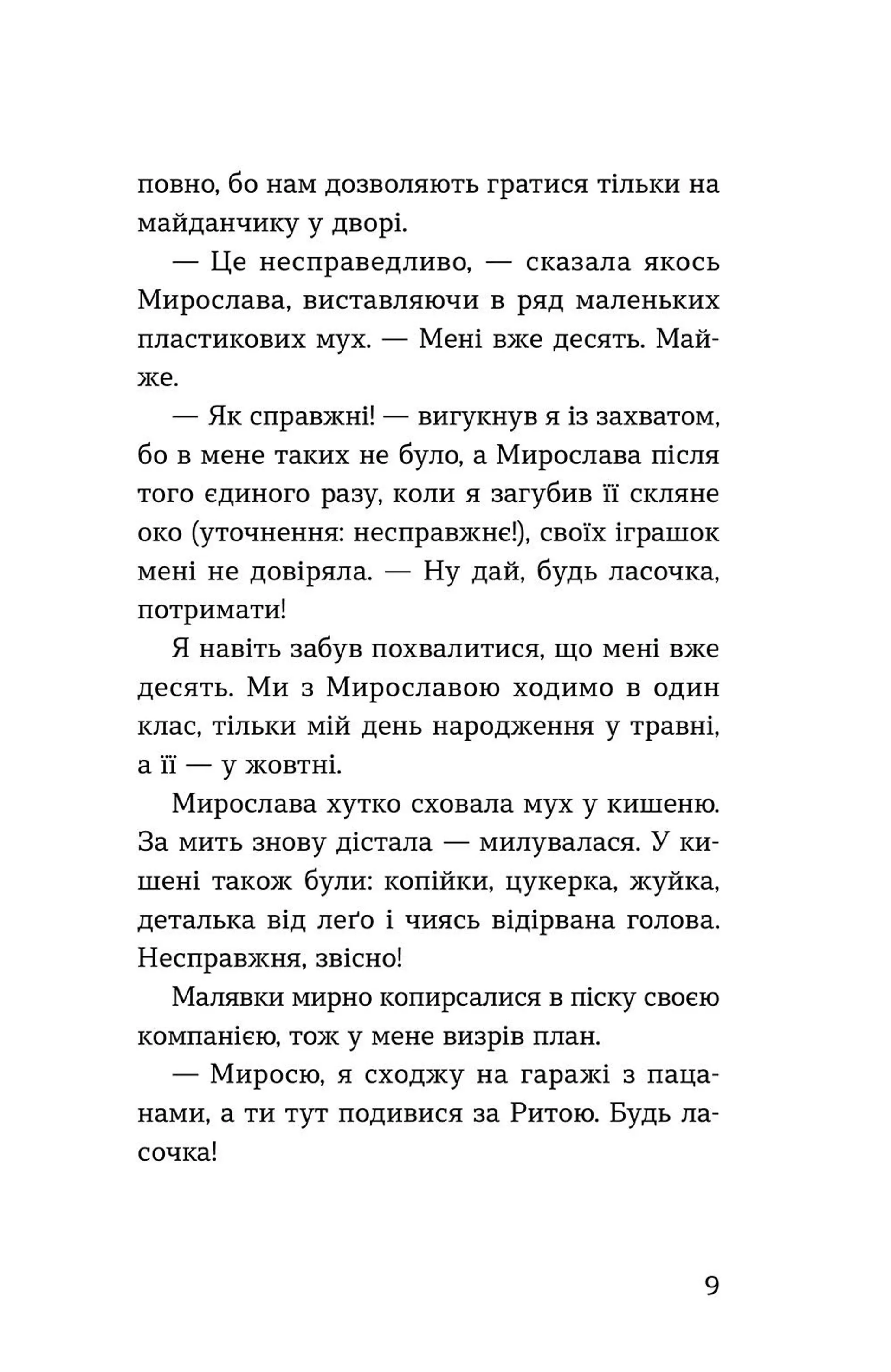 Мирослава та інші з нашого двору