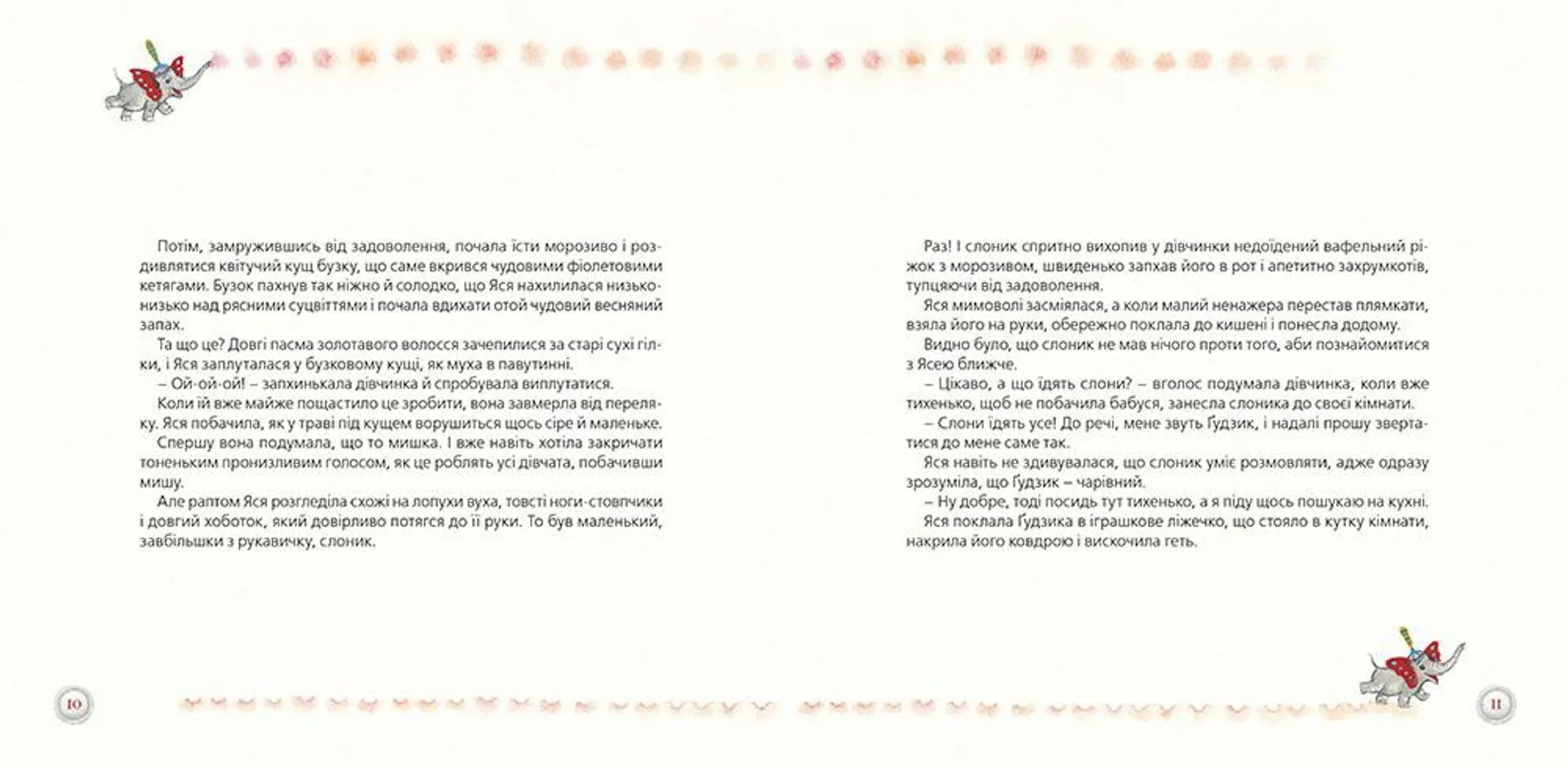 Слон на ім'я Гудзик (2016)