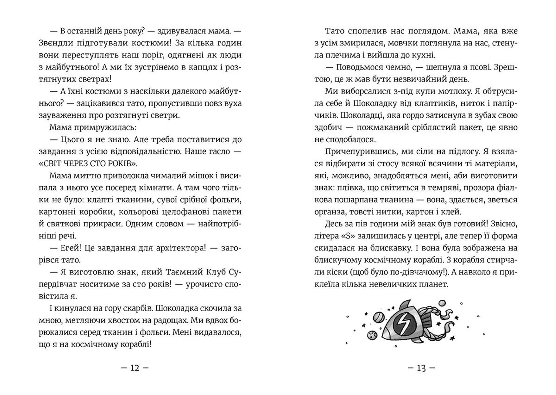 Емі і таємний клуб супердівчат. На сцені. Книга 3