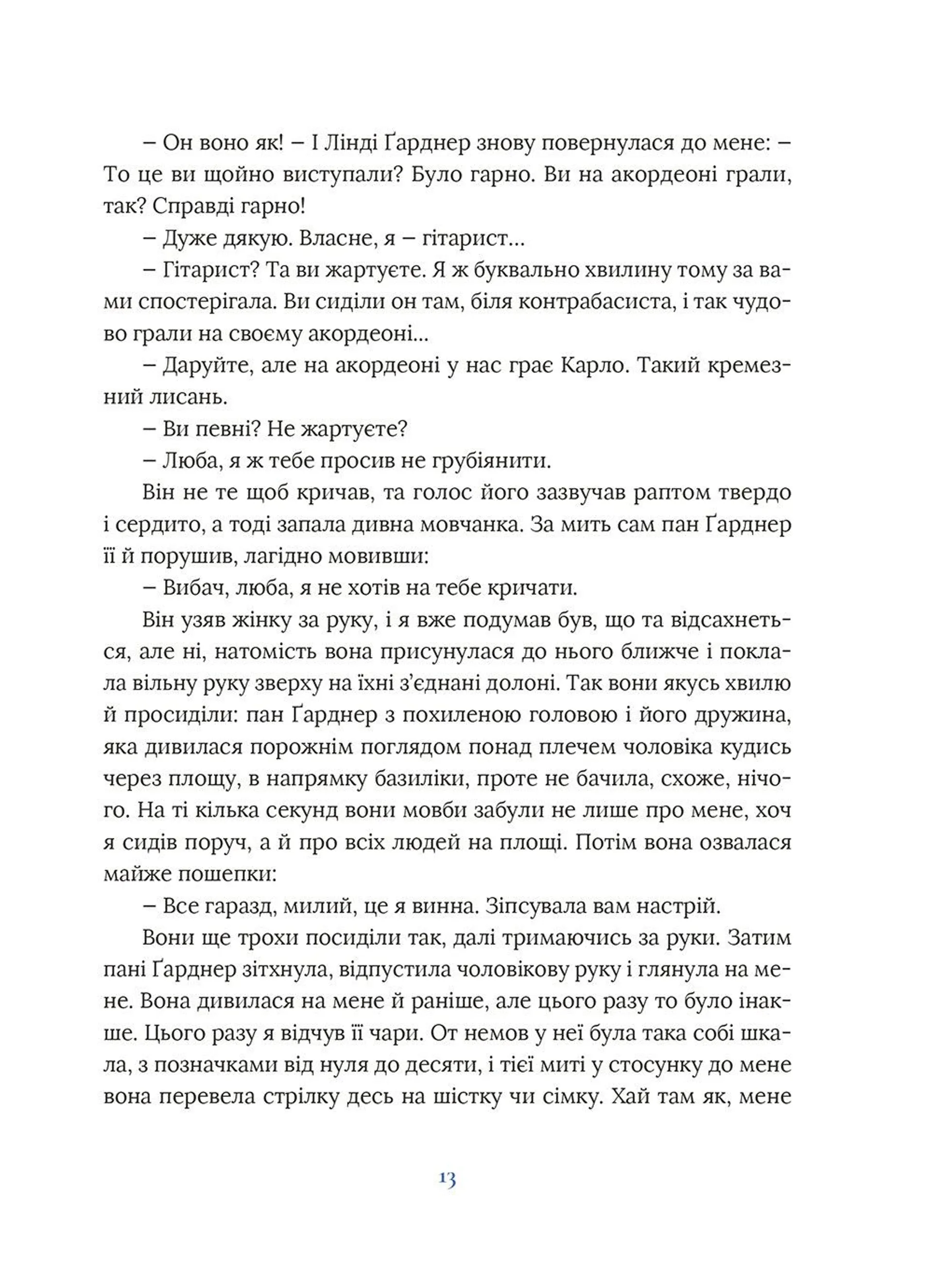 Ноктюрни. П’ять історій про музику та смеркання