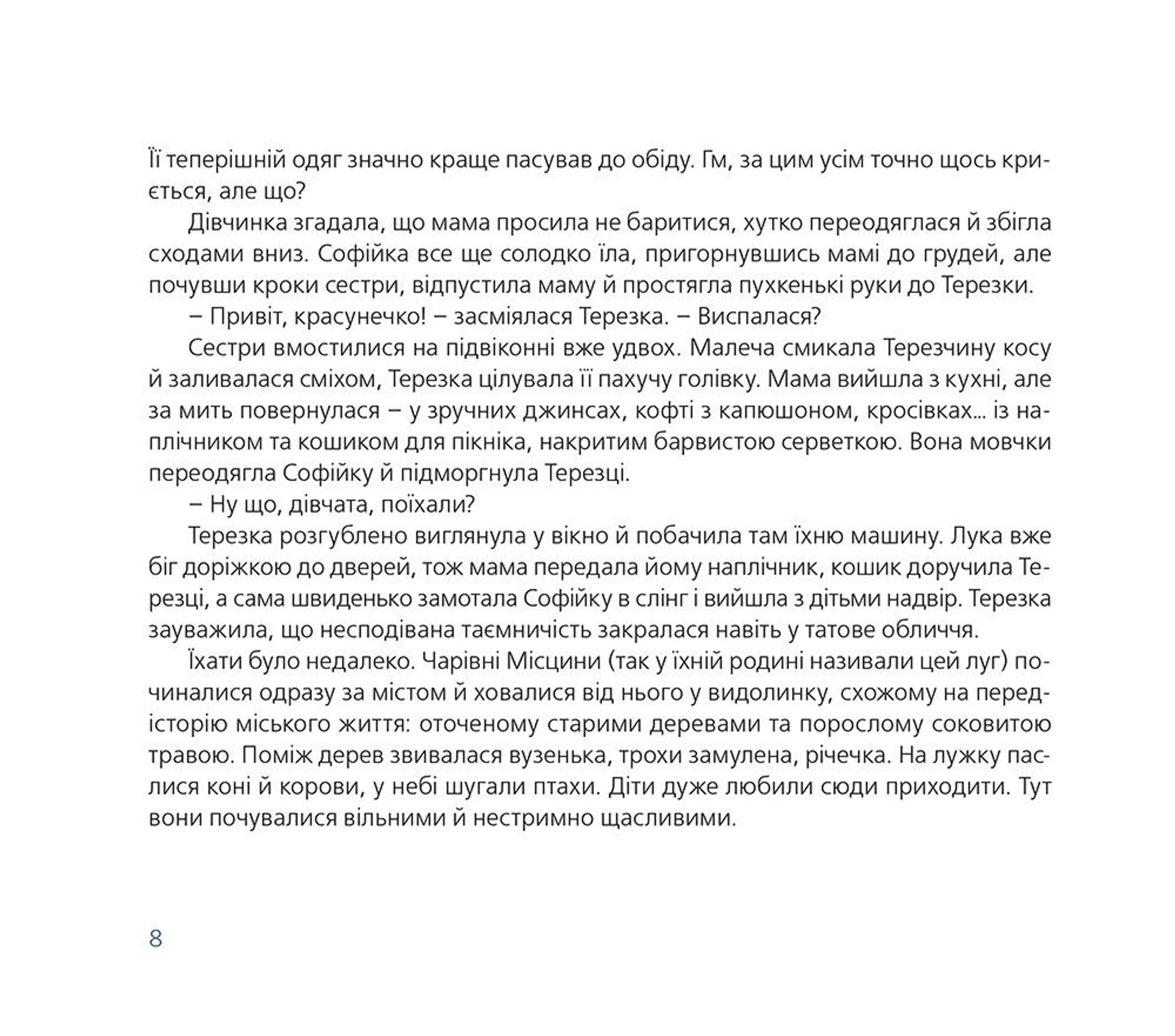 Мандрівка з чарівним атласом: Гринвіч