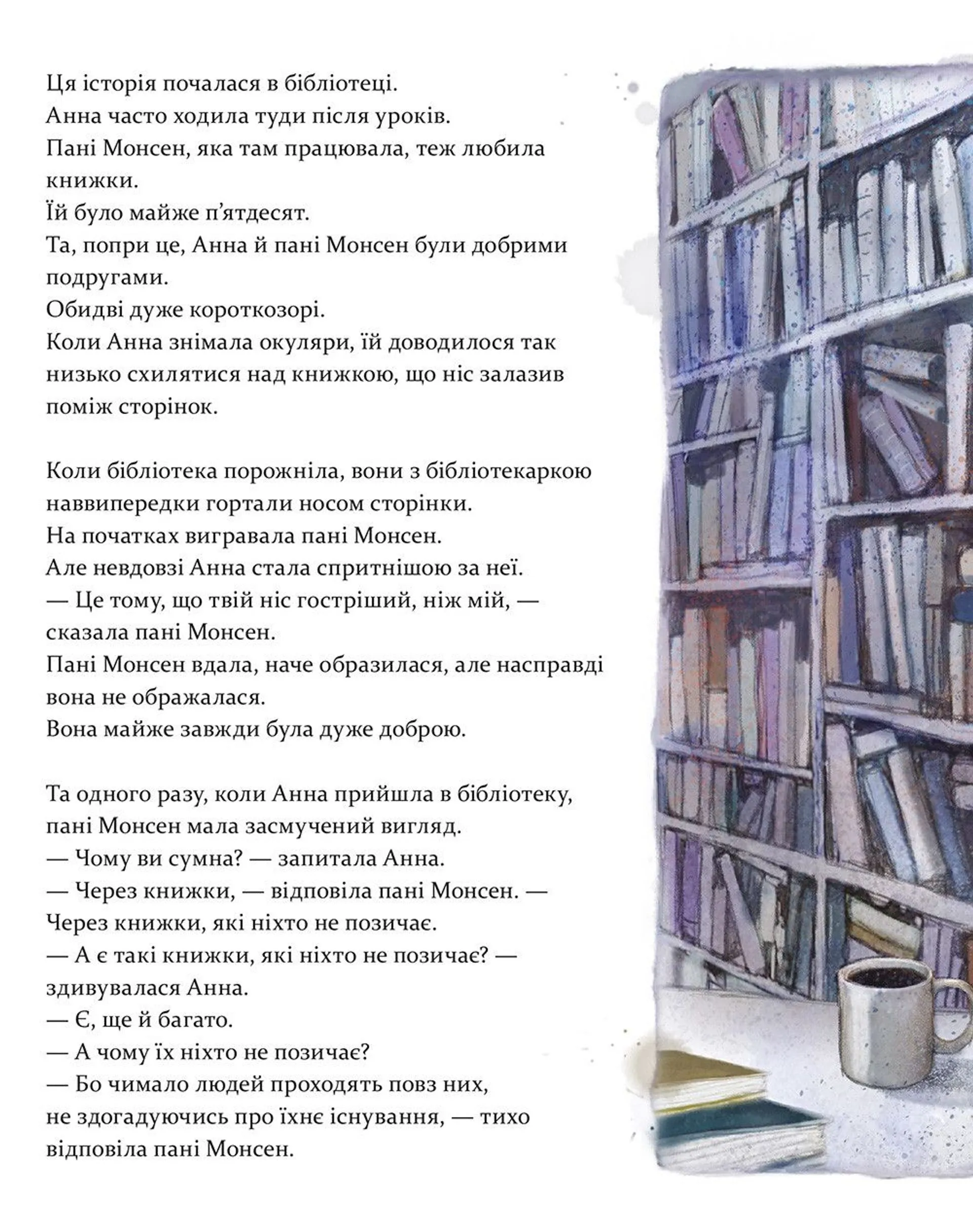 Дівчинка, яка рятувала книжки