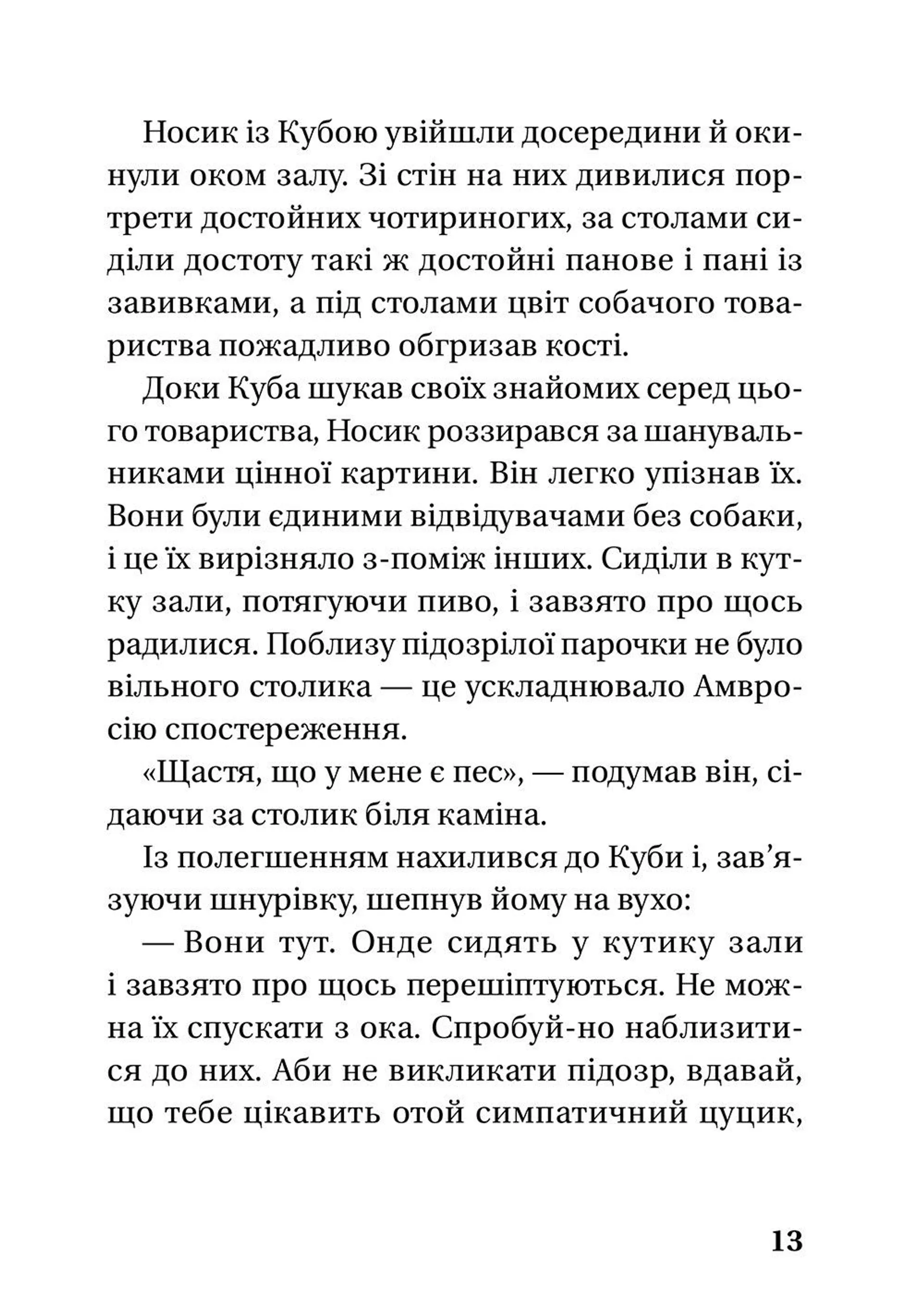 Як детектив Носик здивував Нові Липки. Книга 3