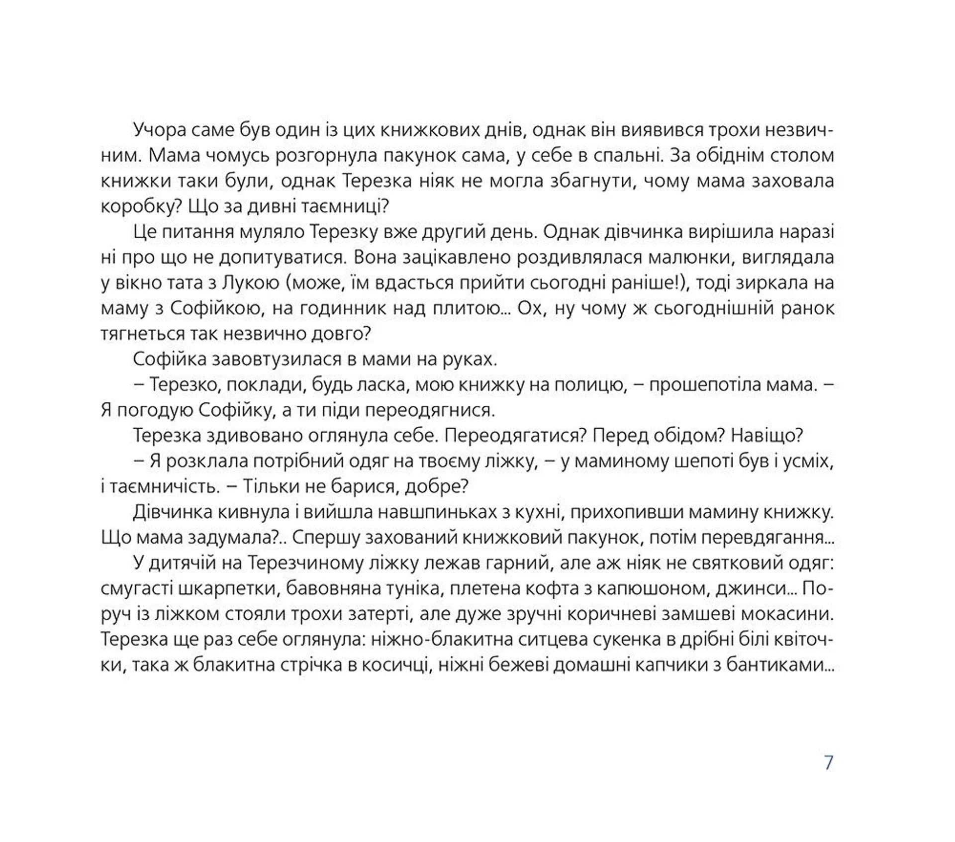 Мандрівка з чарівним атласом: Гринвіч