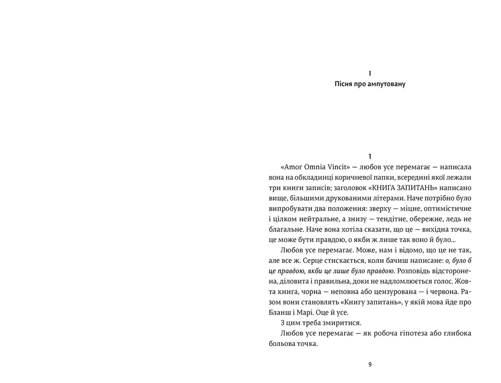 про Бланш і Марі