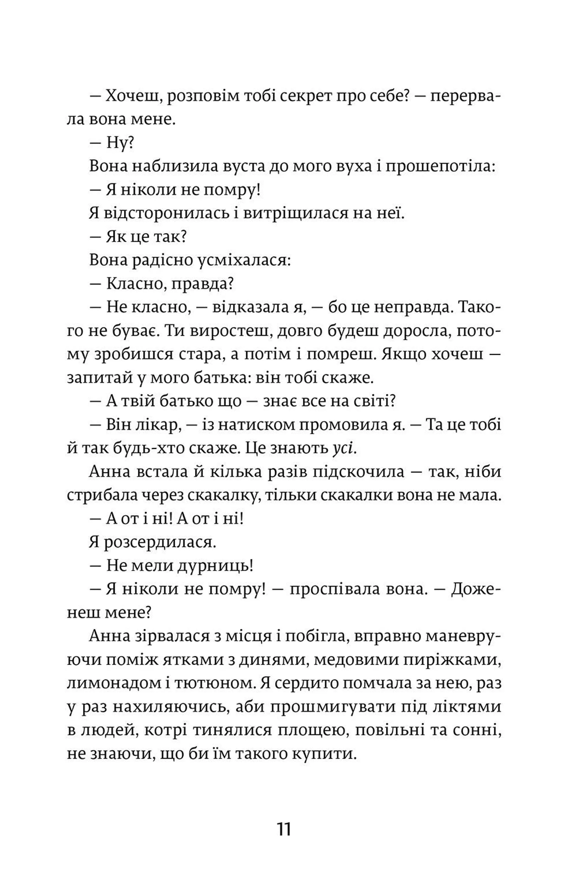 34 сонячні дні і один похмурий