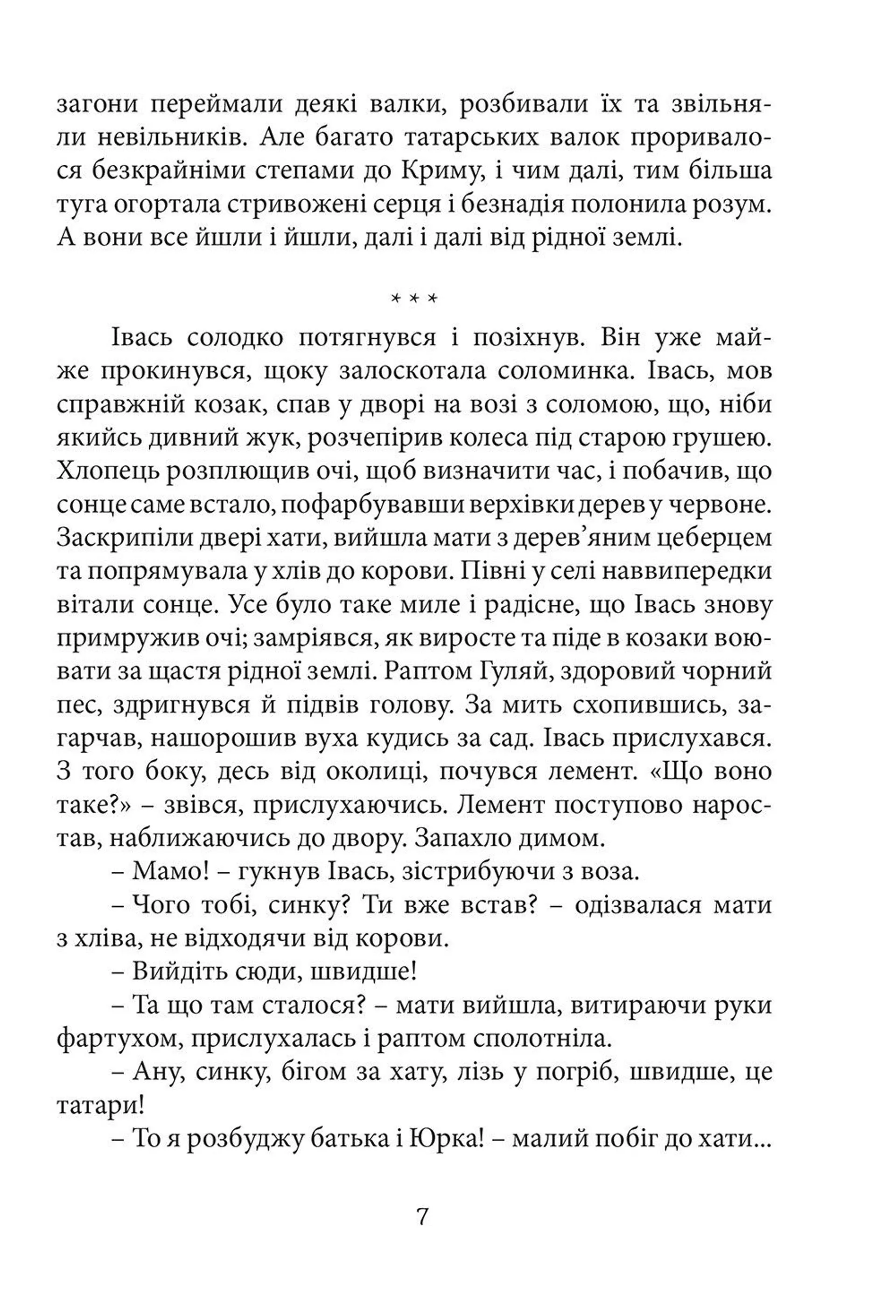 Перемагаючи долю. Під чужим небом