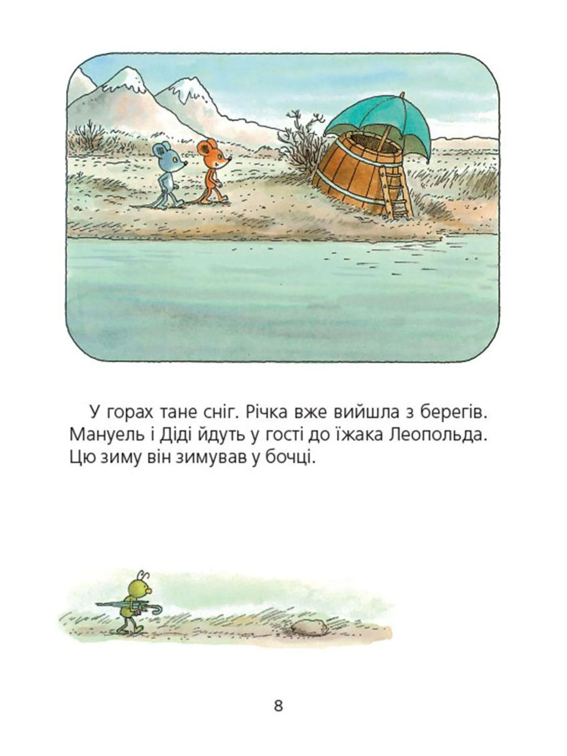 Мануель і Діді. Велика книга маленьких мишачих пригод. Книга 1