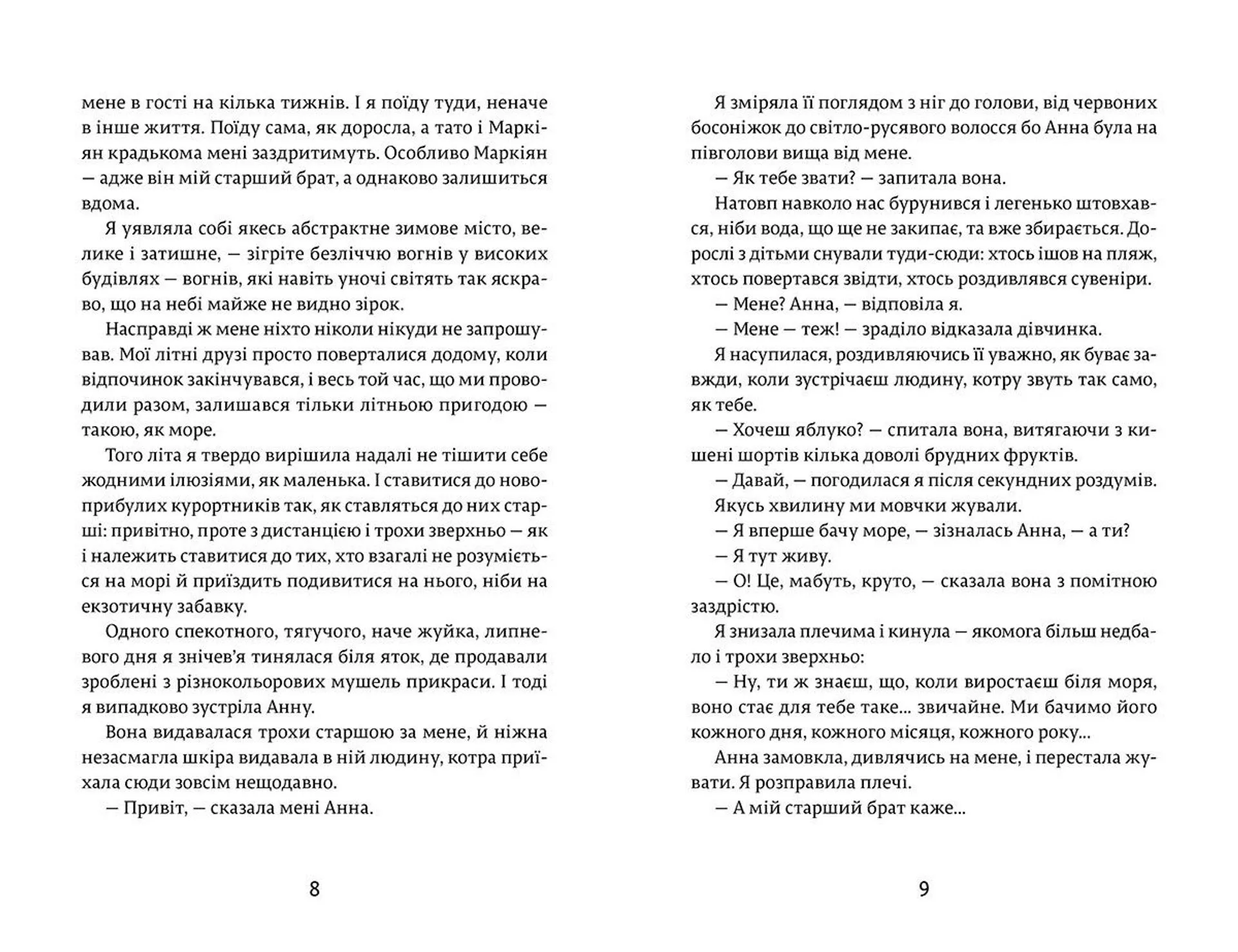 34 сонячні дні і один похмурий