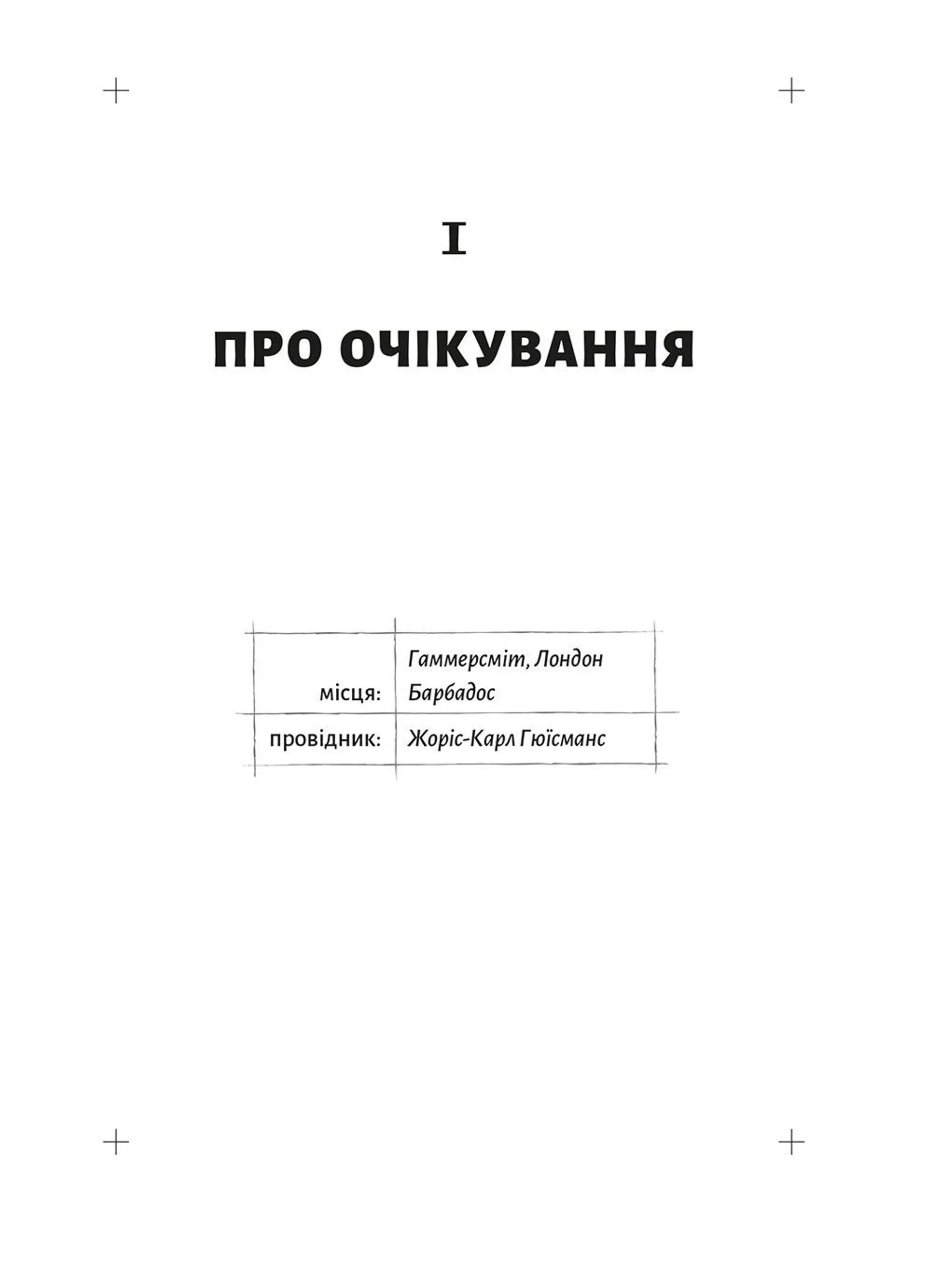 Мистецтво подорожі