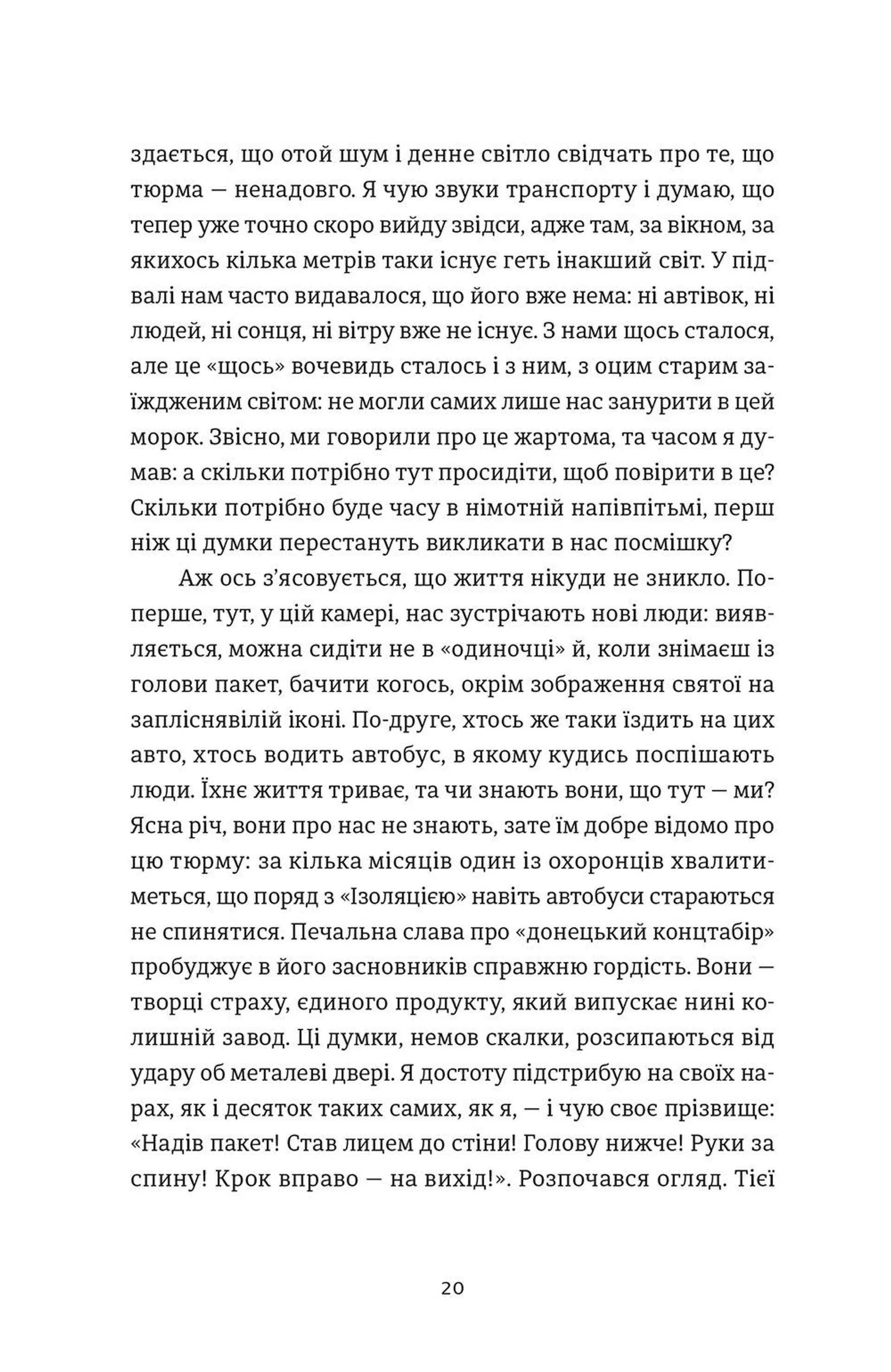 Світлий шлях: історія одного концтабору