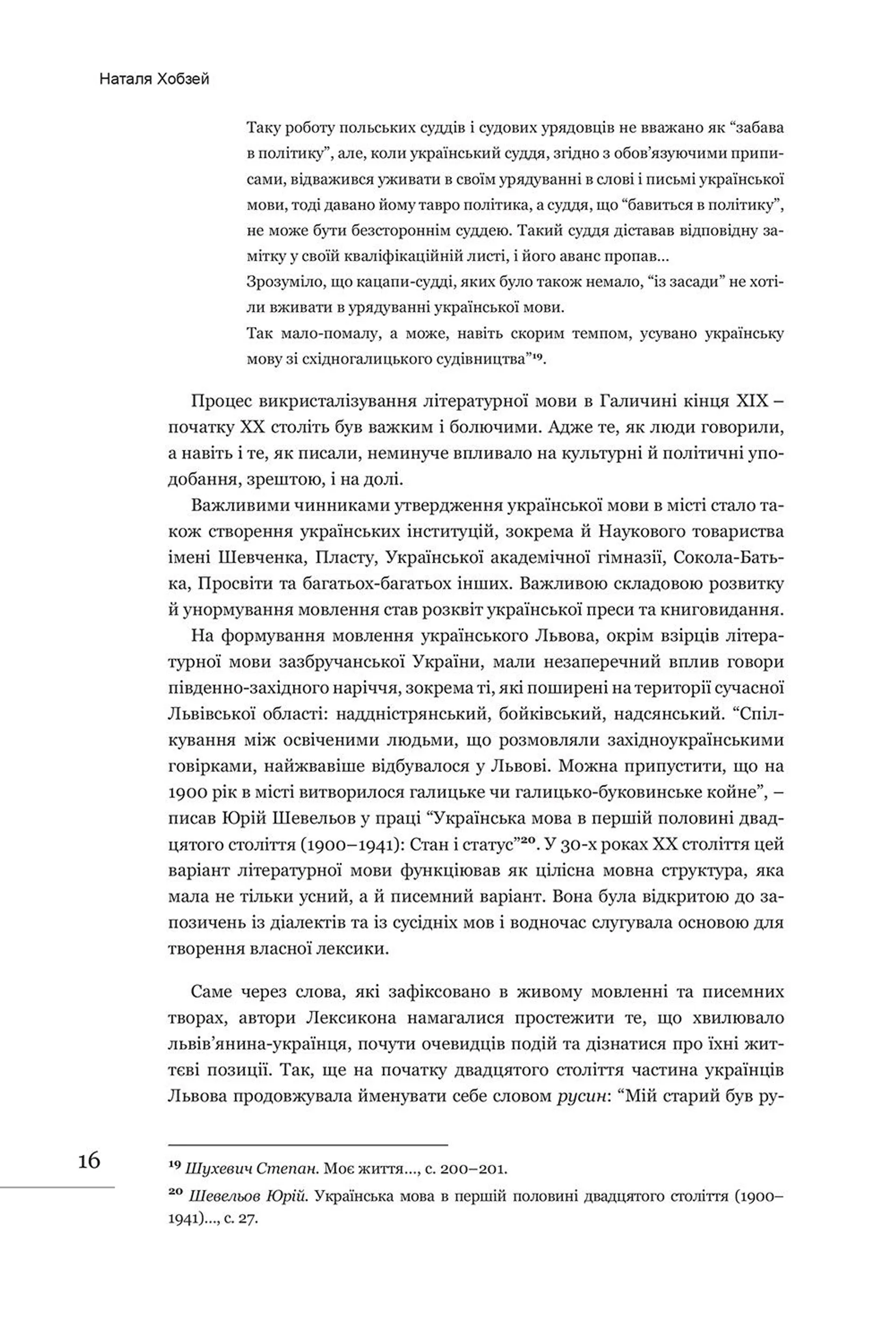 Лексикон львівський: поважно і на жарт