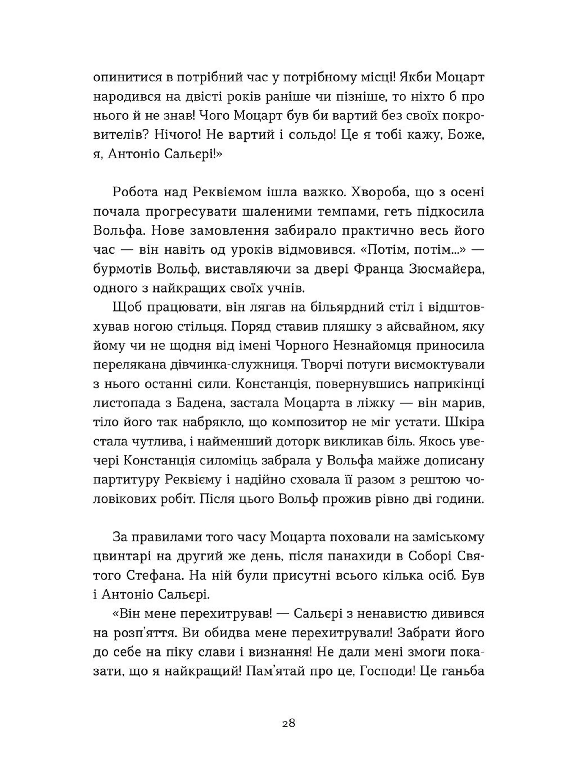 Моцарт 2.0.Книга 1