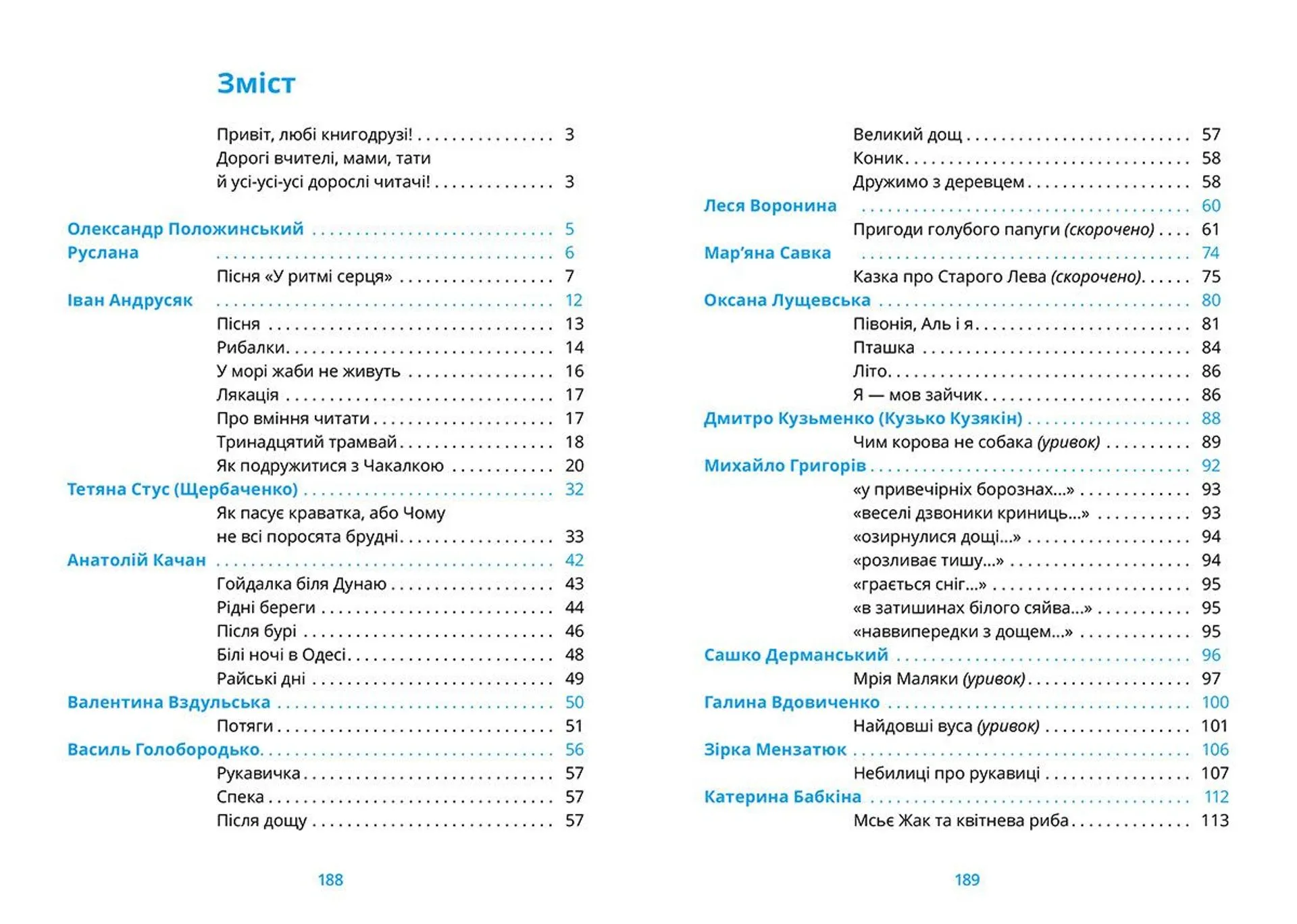 Хрестоматія 3,4 клас