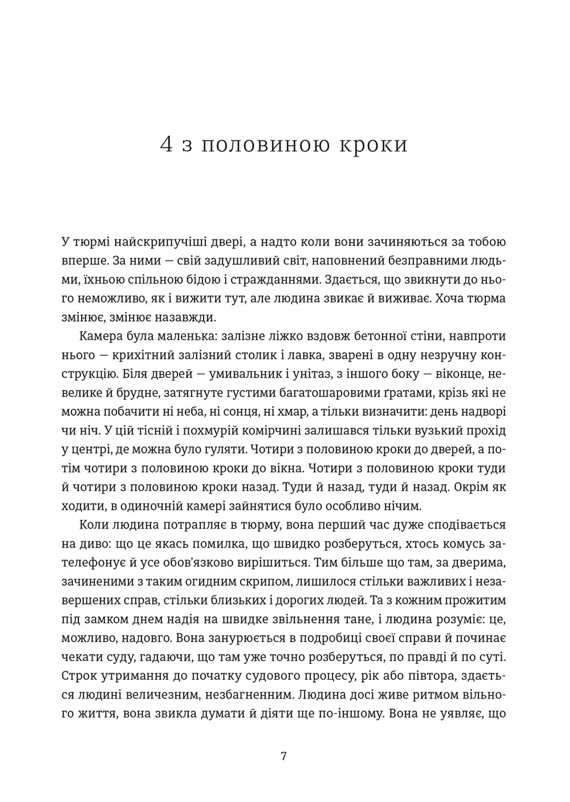 комплект "Хроніка одного голодування"