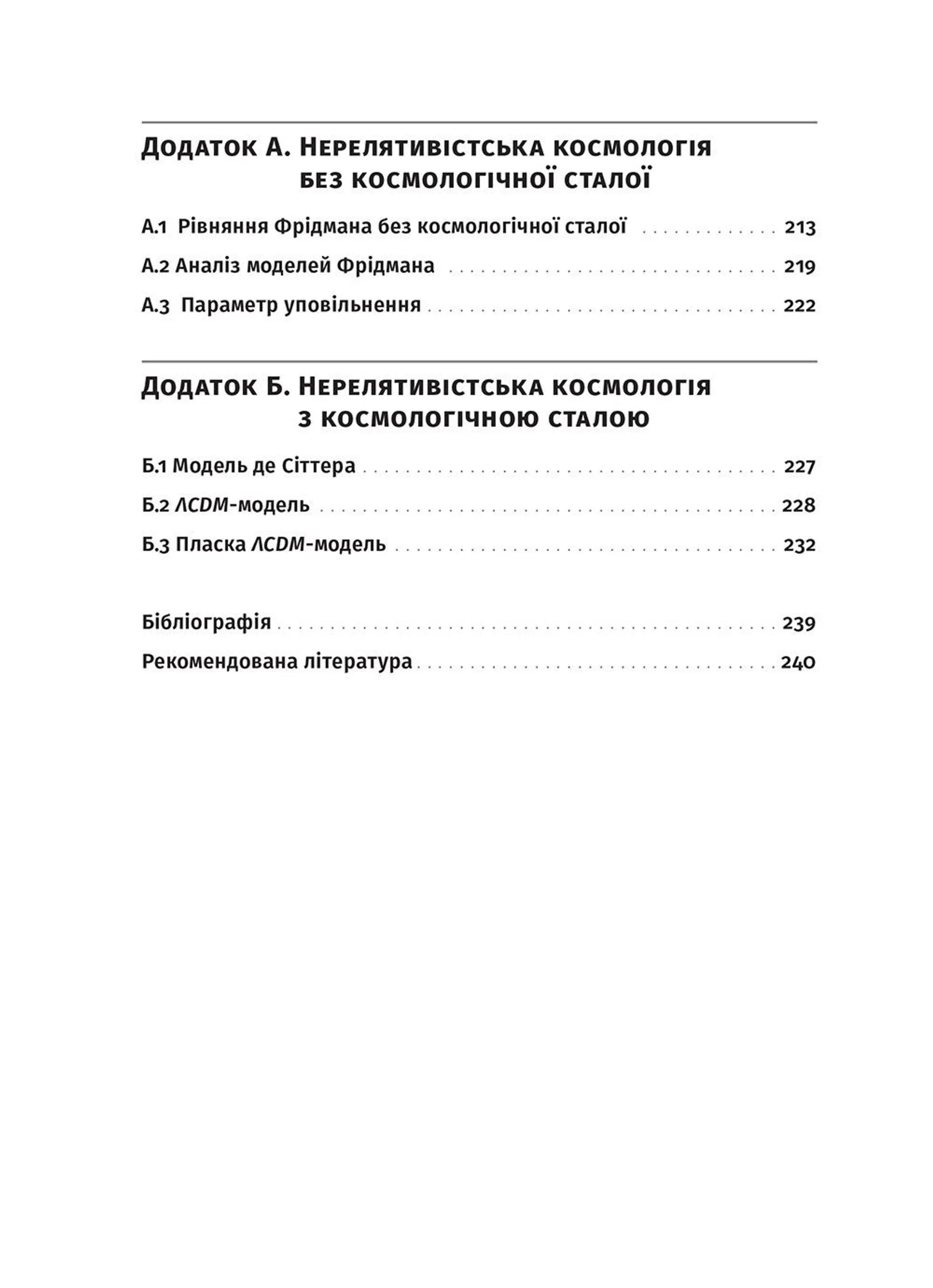 Як влаштовано Всесвіт