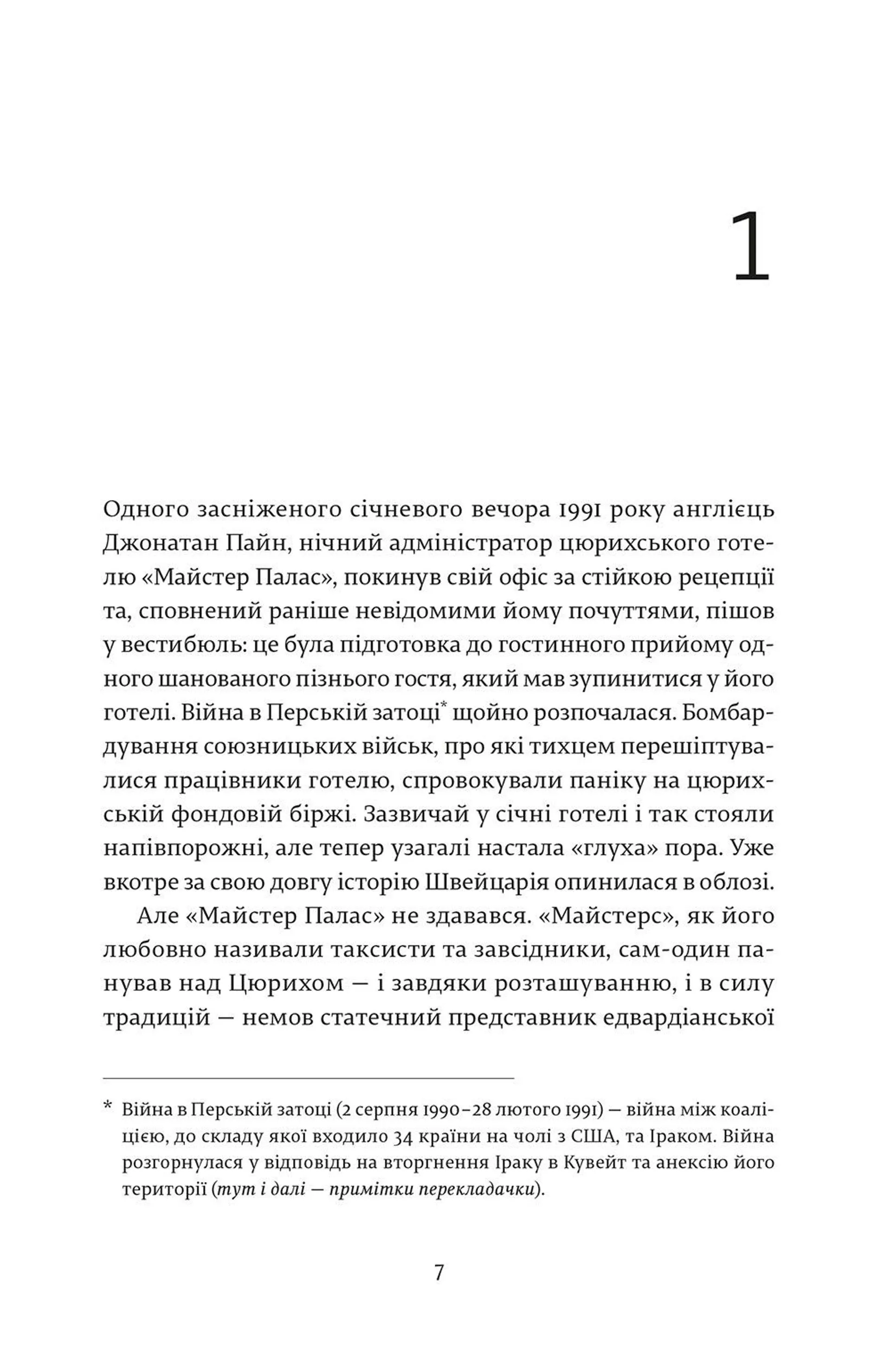 Нічний адміністратор