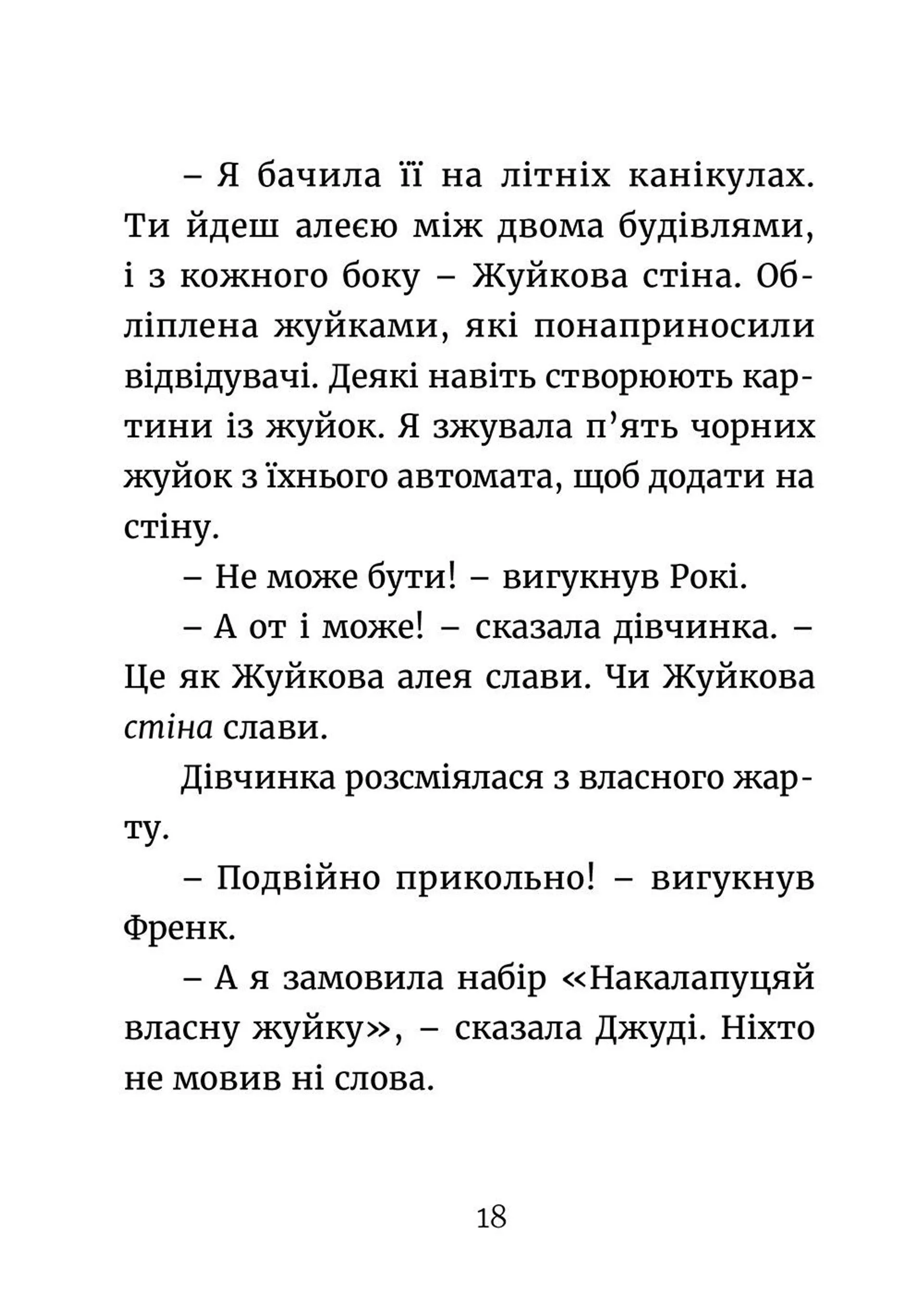 Джуді Муді навколо світу за 8 1/2 днів. Книга 7